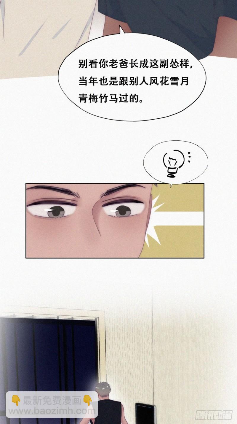 第218话 豆丁的拆散计划10
