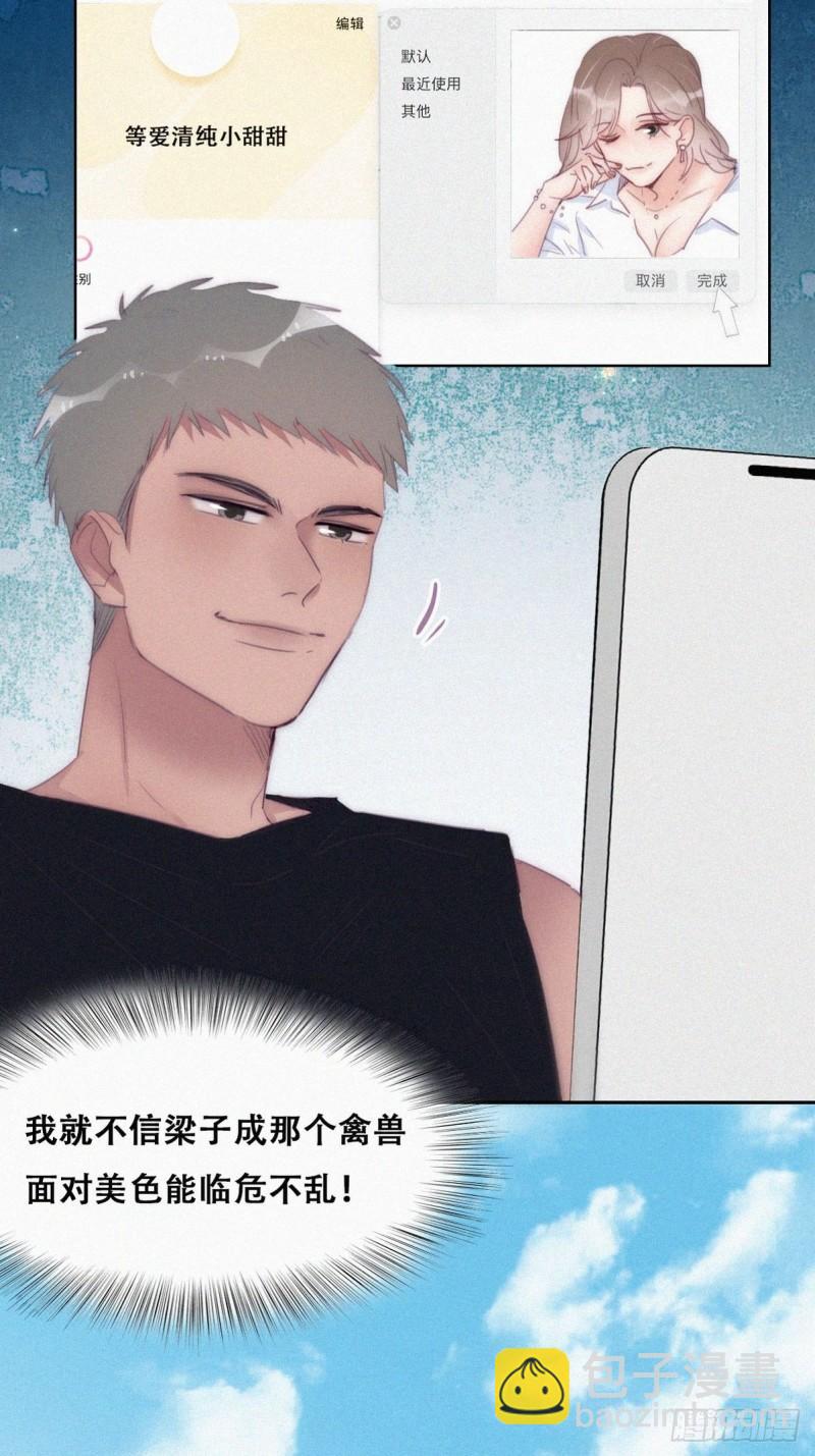 第218话 豆丁的拆散计划12
