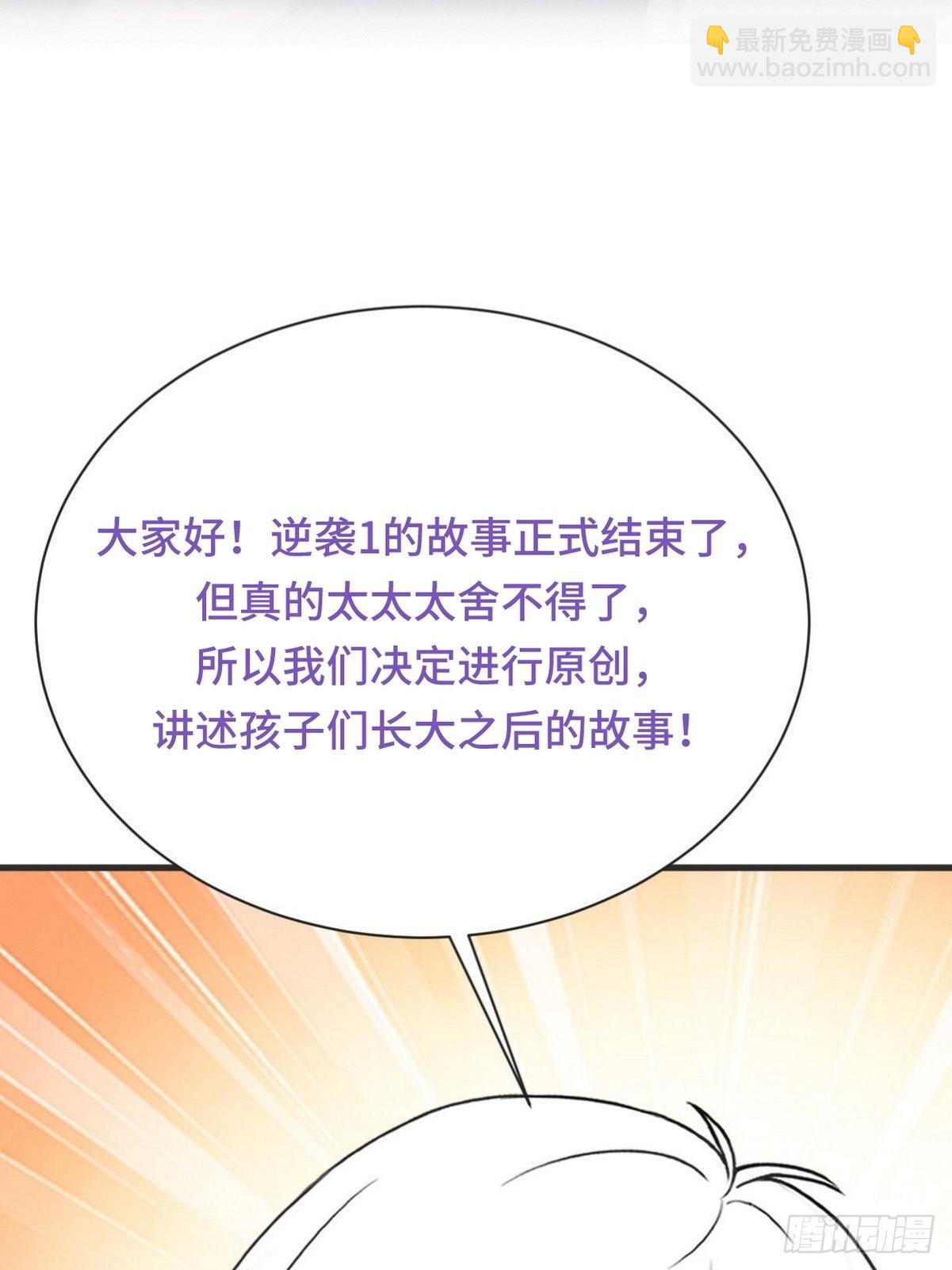 逆袭第二季 预热篇14