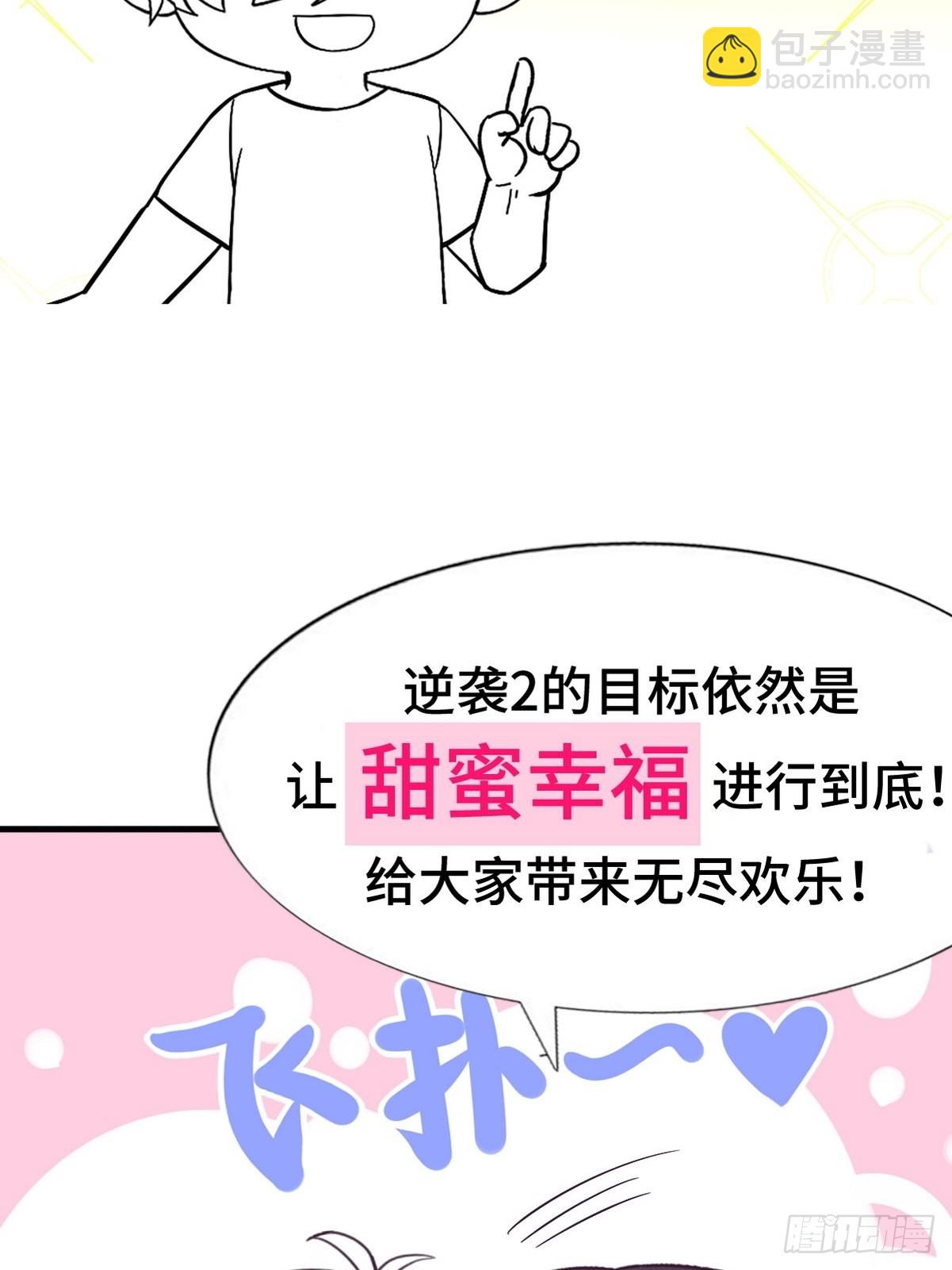 逆袭第二季 预热篇20