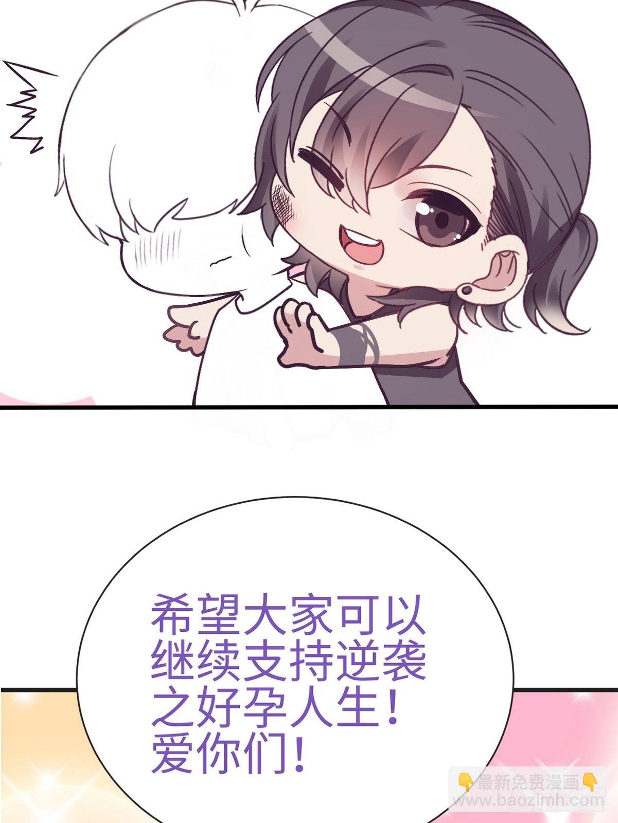 逆袭第二季 预热篇21