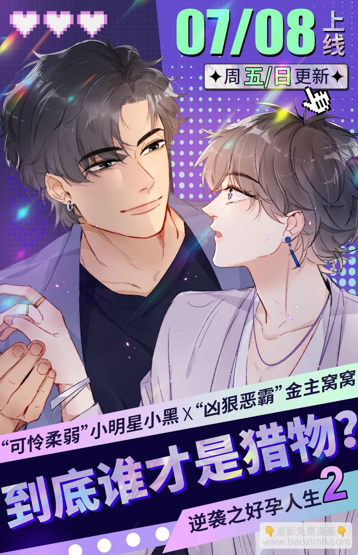逆袭第二季 预热篇30