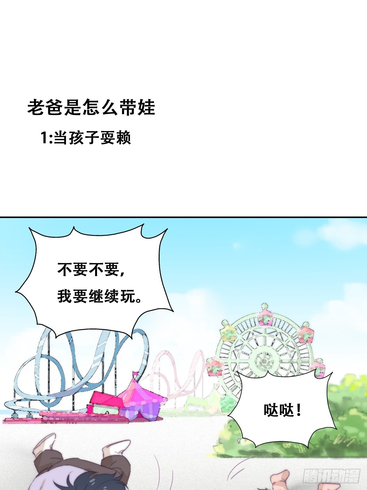 小番外 老爸带娃0