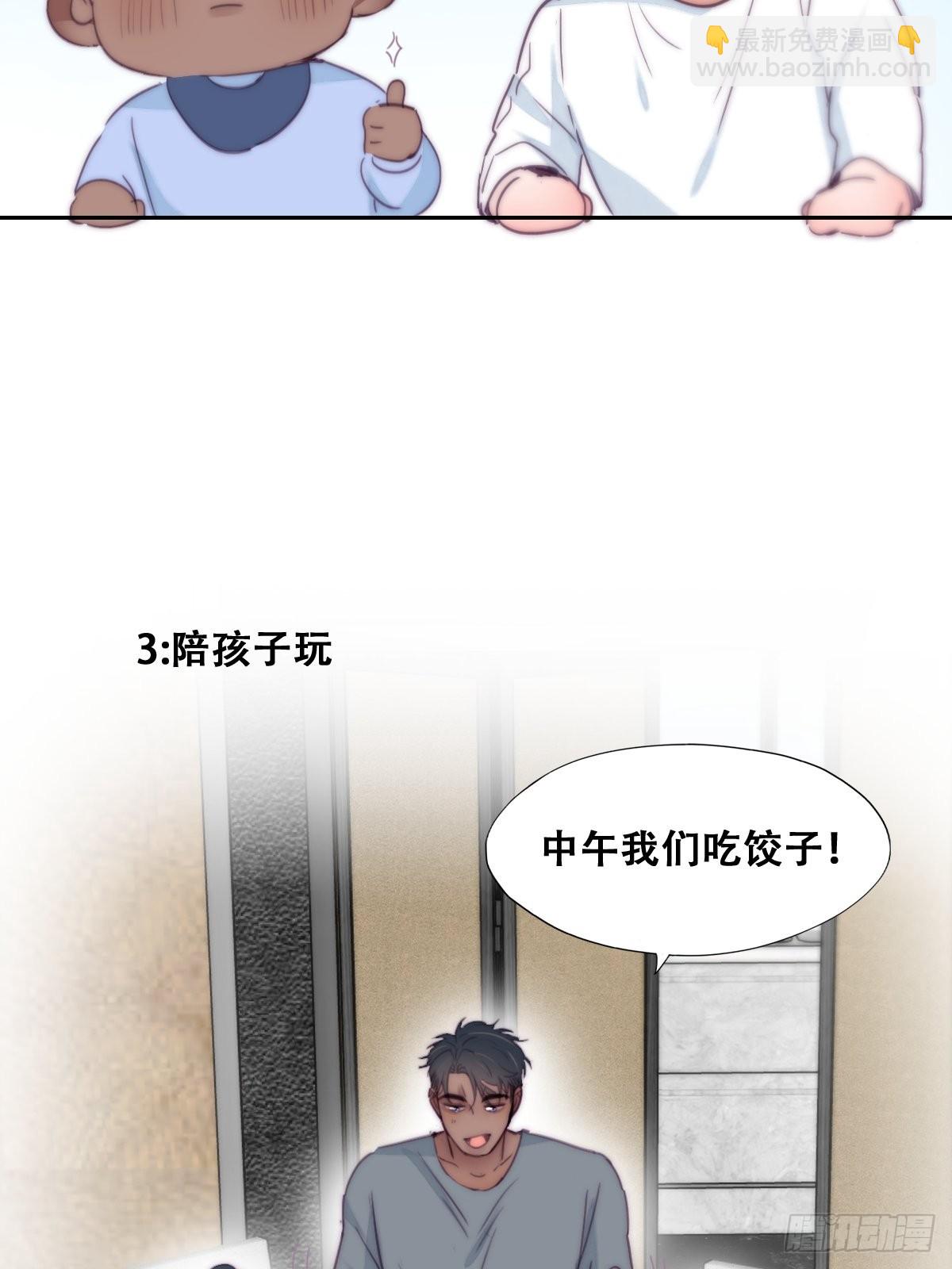 小番外 老爸带娃5