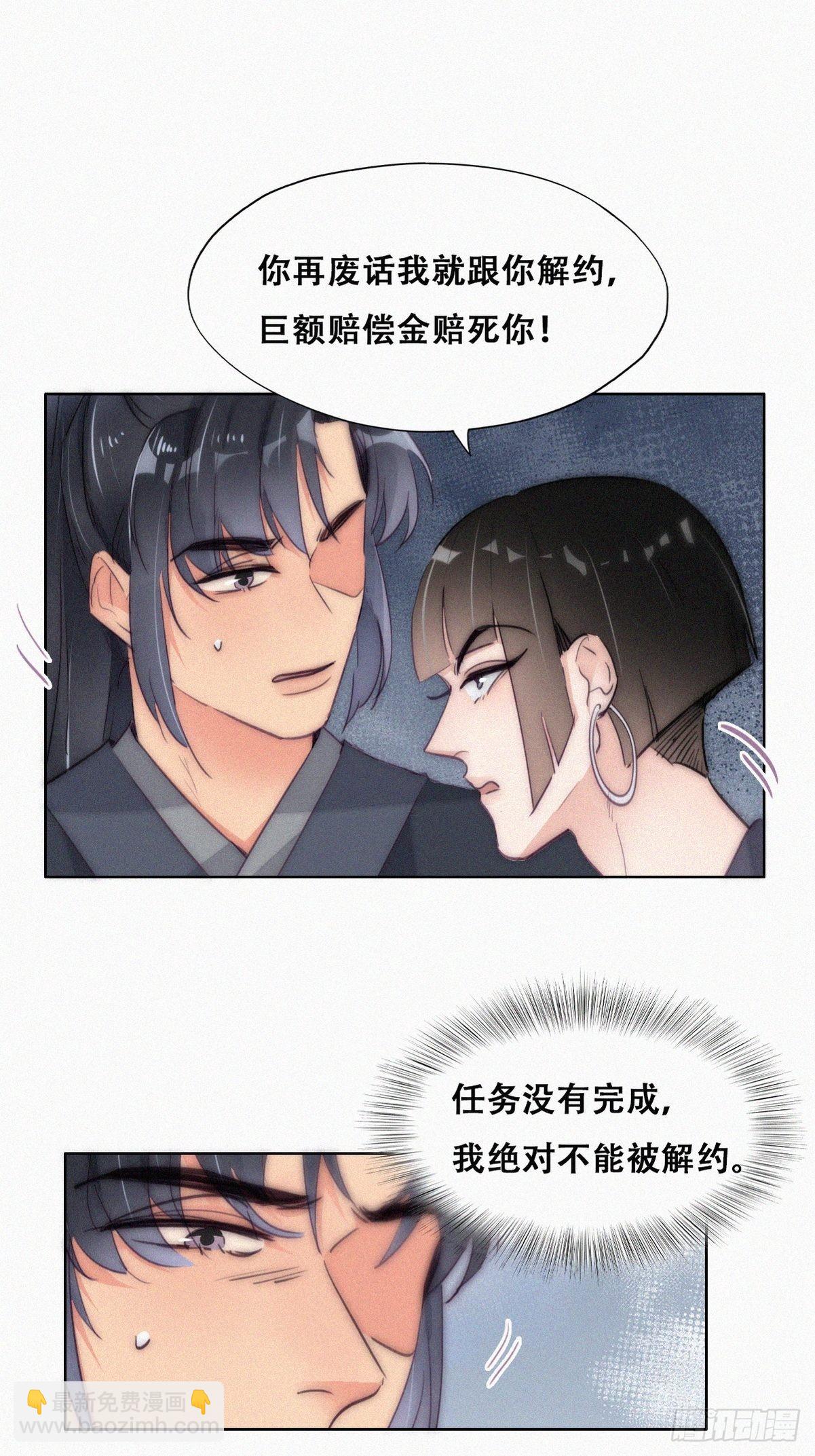第二季 第8话 成为金主爸爸16