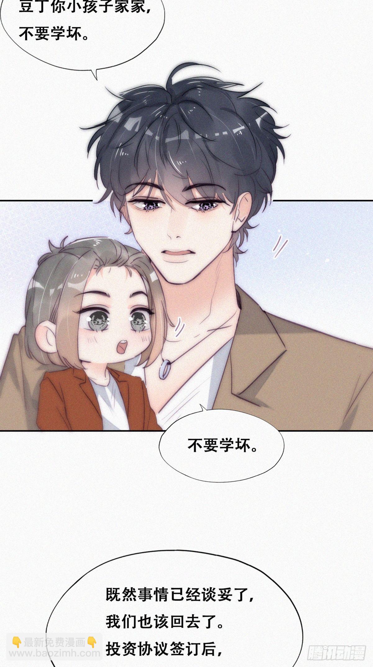 第二季 第8话 成为金主爸爸27