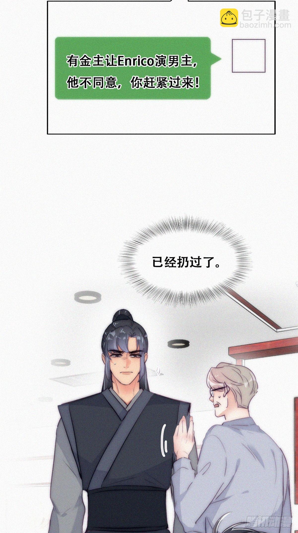 第二季 第8话 成为金主爸爸7