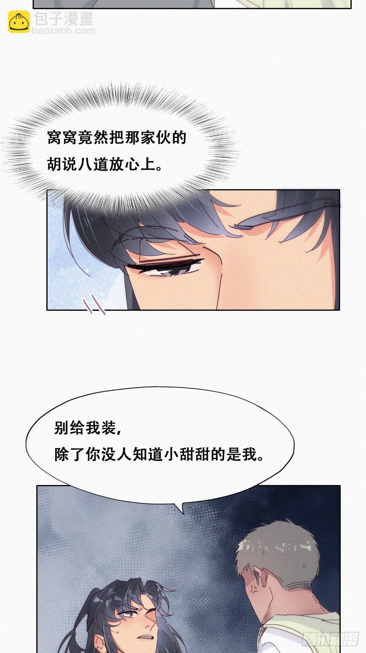 第二季 第15话 兄弟变情敌14
