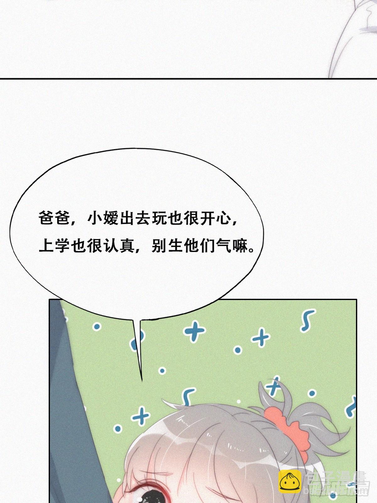 番外篇 小嫒初长成36