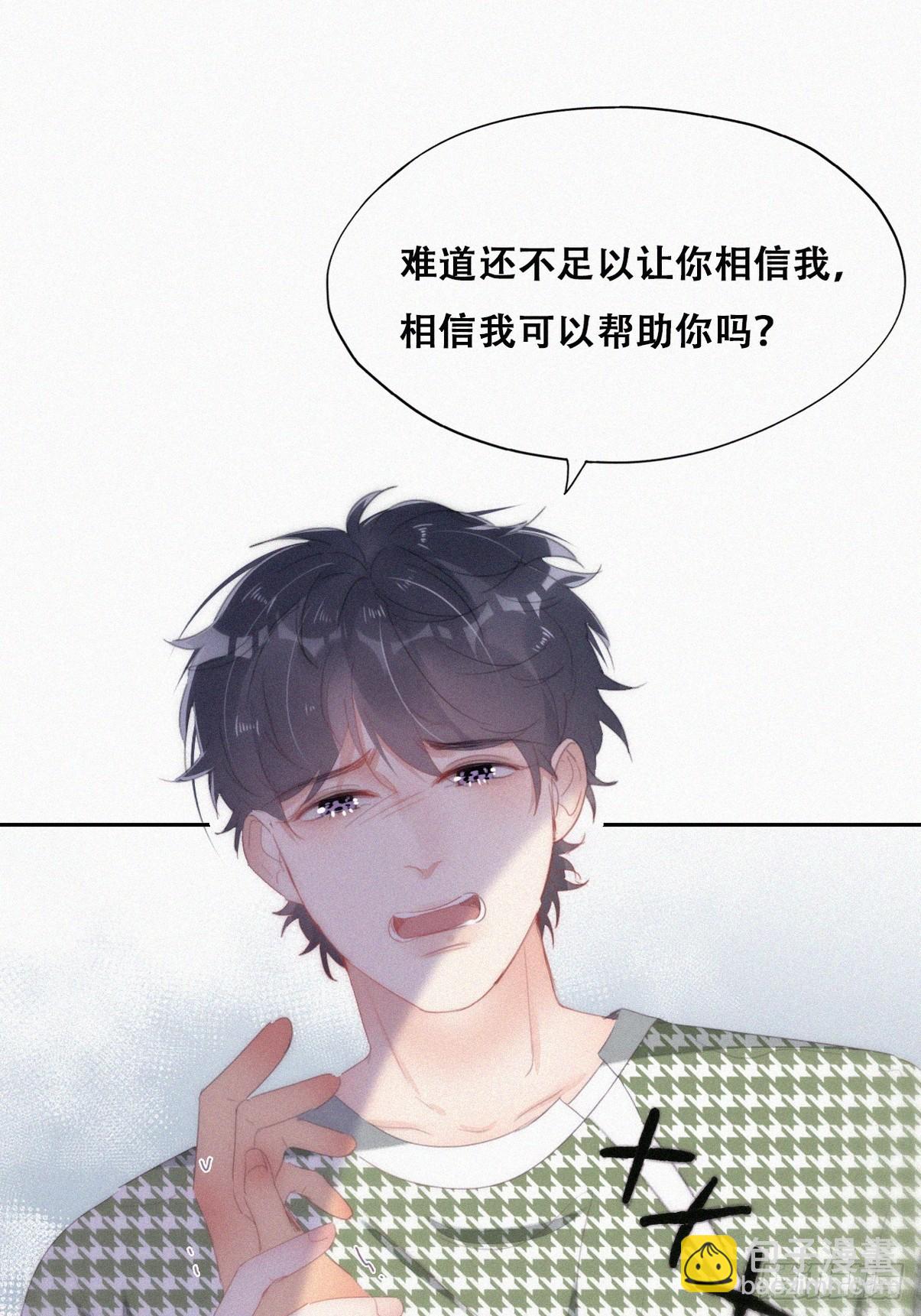第二季 第37话 窝窝生气了19