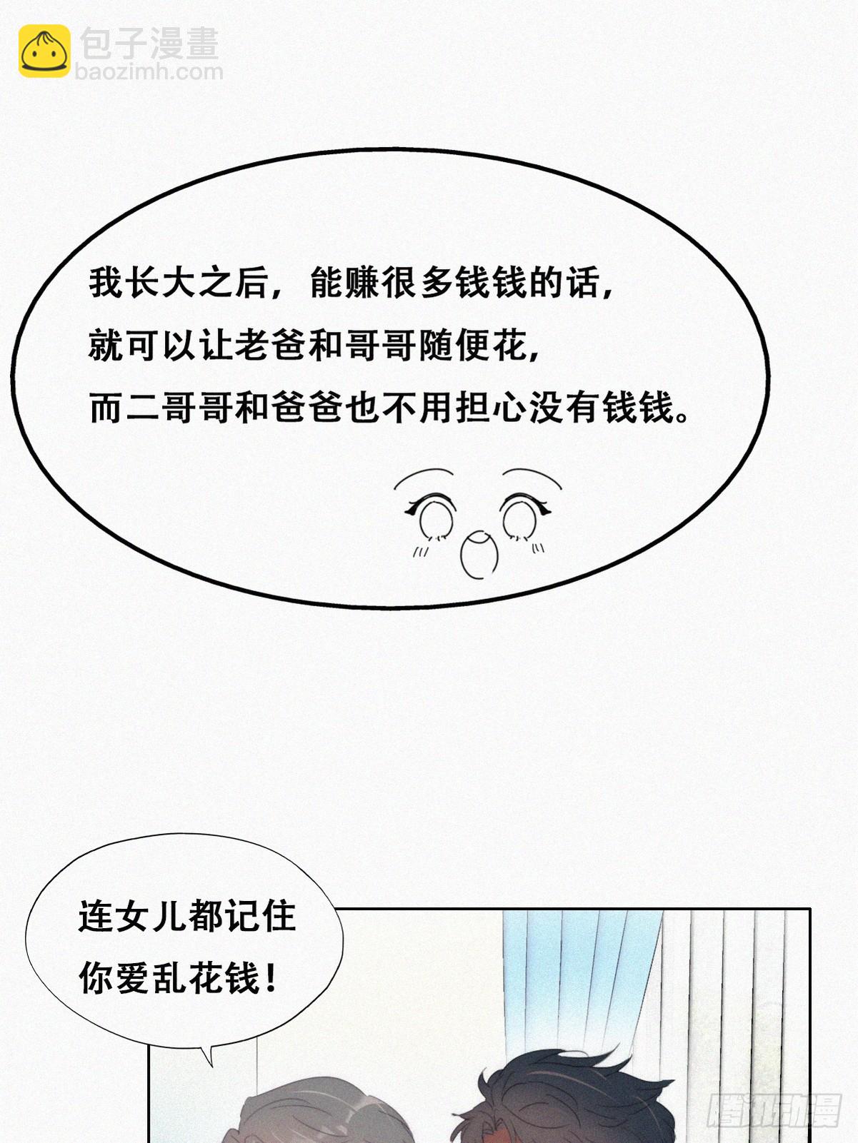 番外篇 心动了39