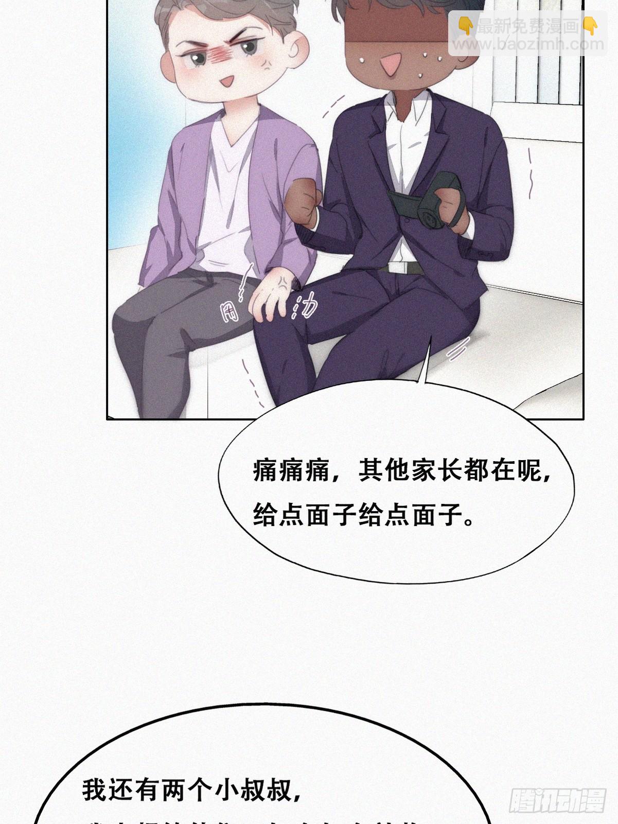 番外篇 心动了40