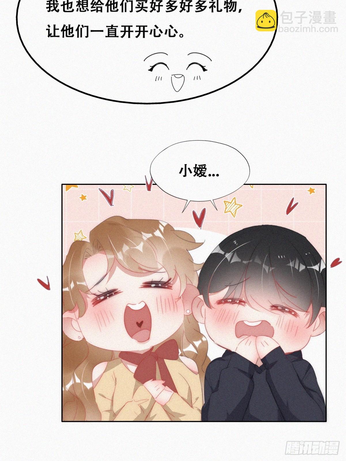 番外篇 心动了41