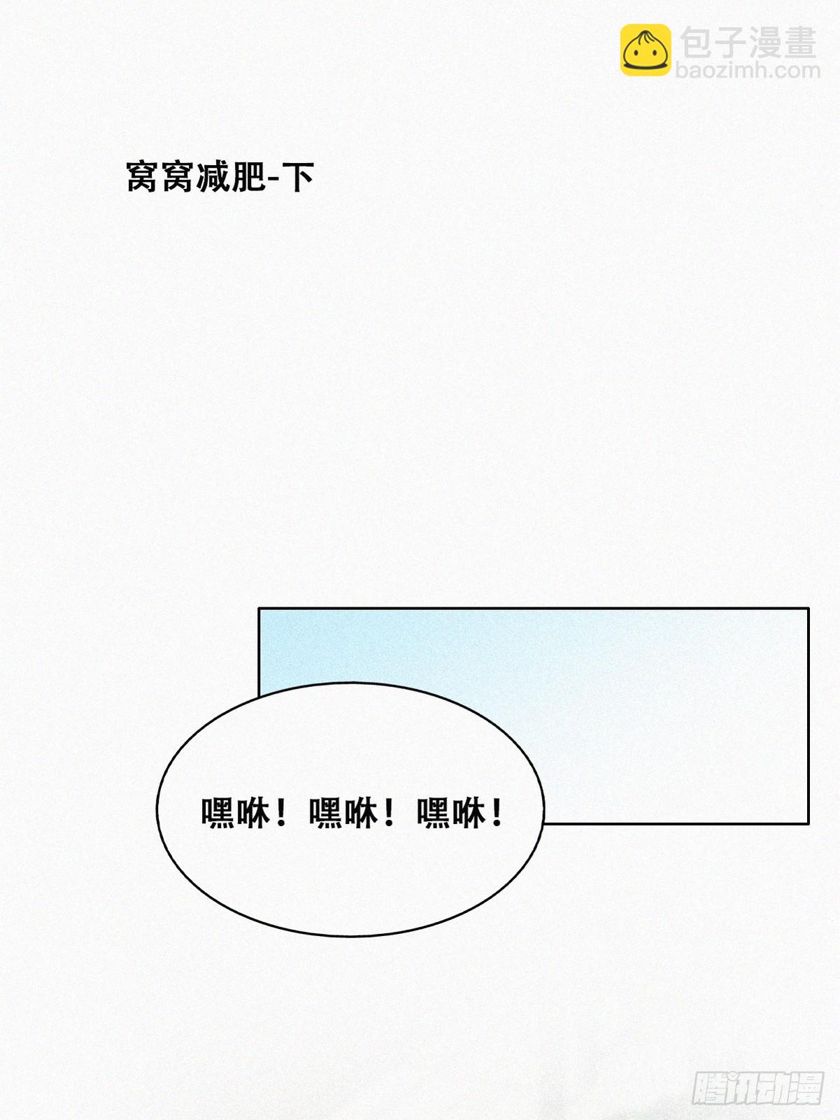 【养娃小剧场】窝窝要减肥12