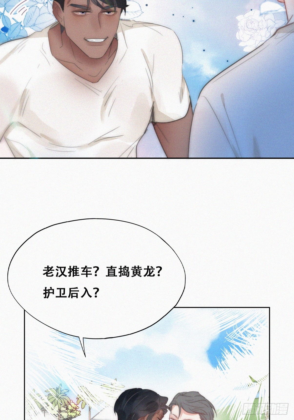 第二节 第50话 勒到屁股了38
