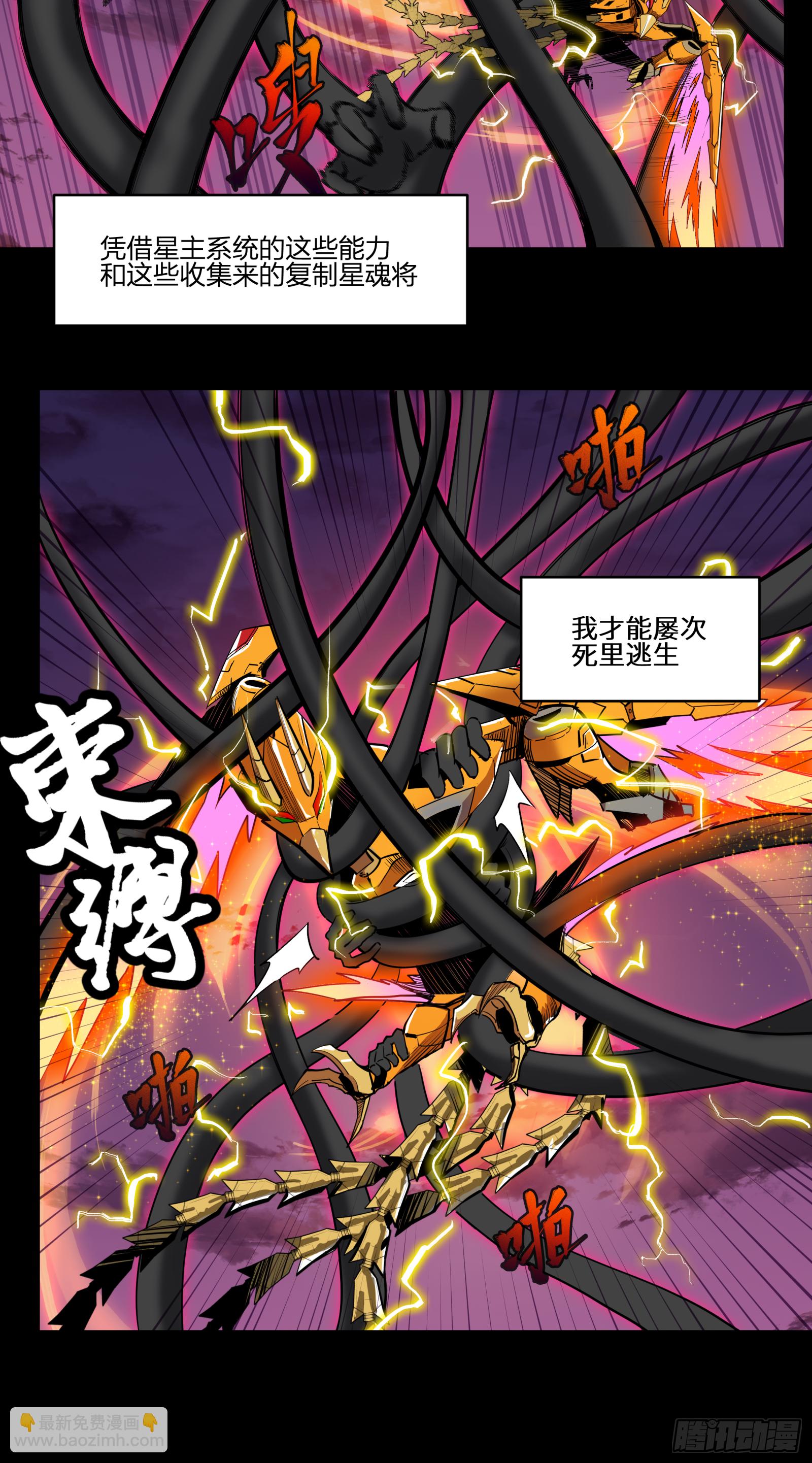002话 星主系统11