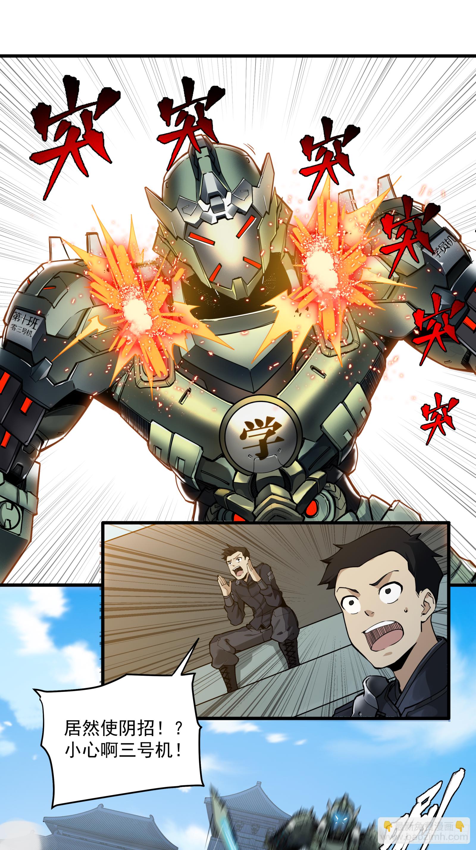 005话 机武院11