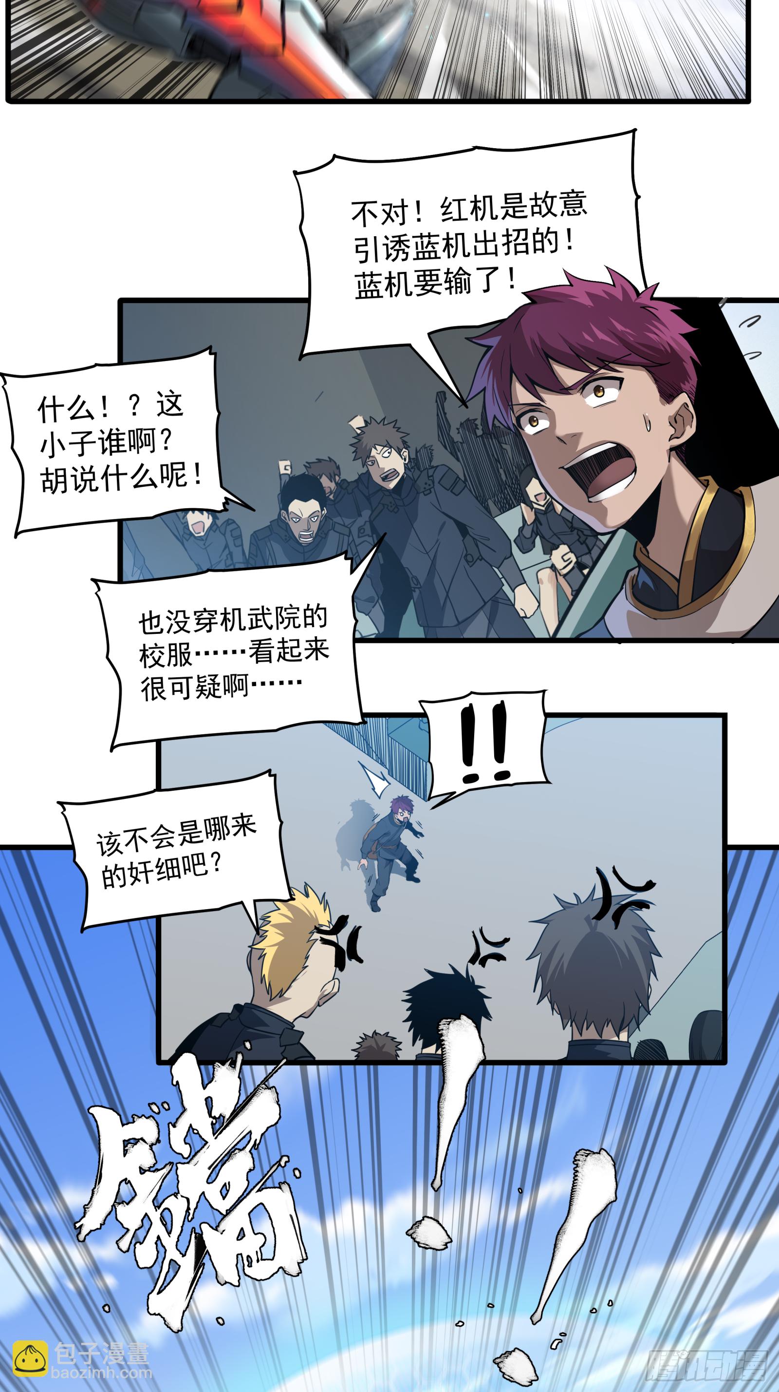 005话 机武院15