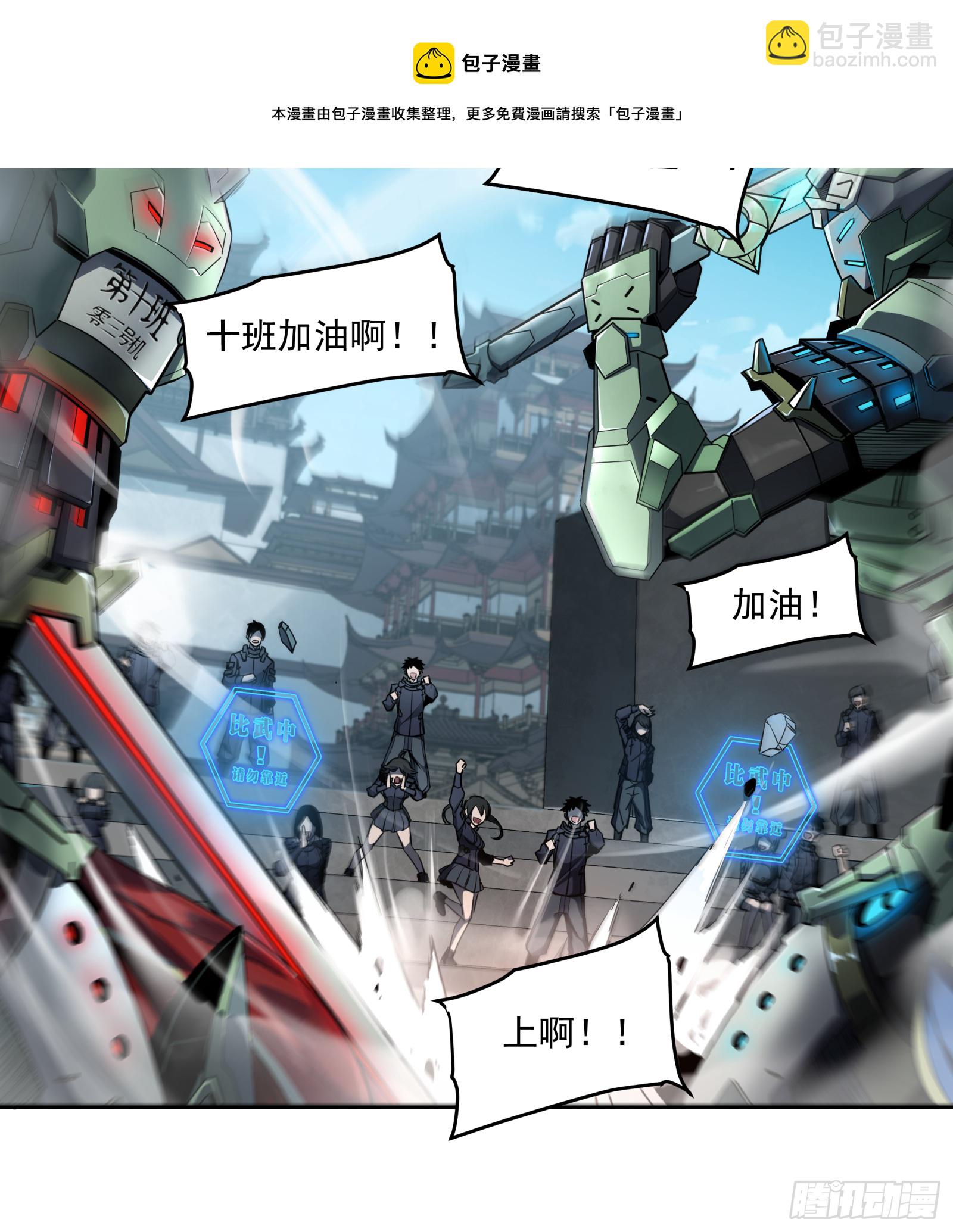 005话 机武院4