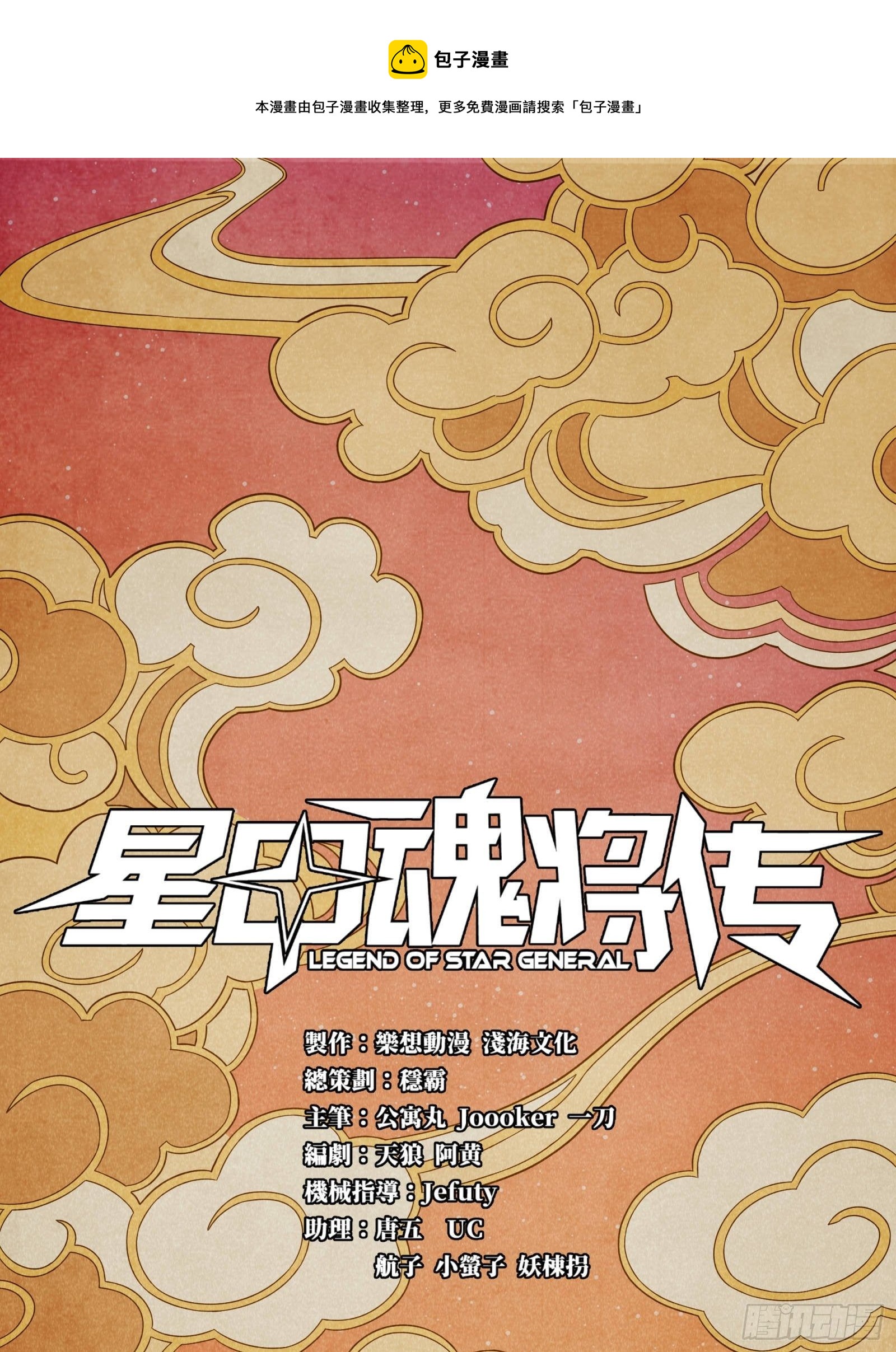 007 星魂将左慈0