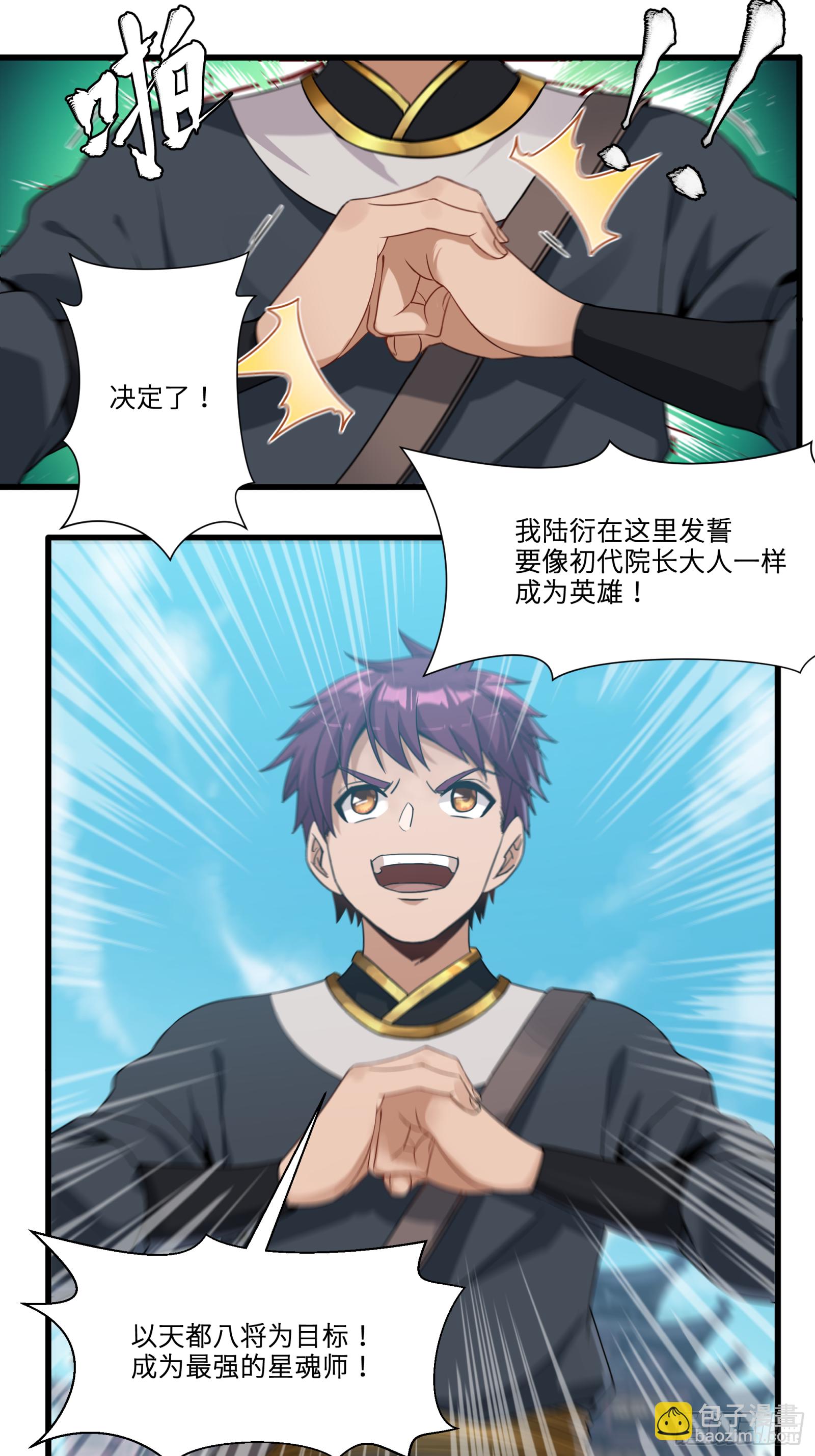 007 星魂将左慈14