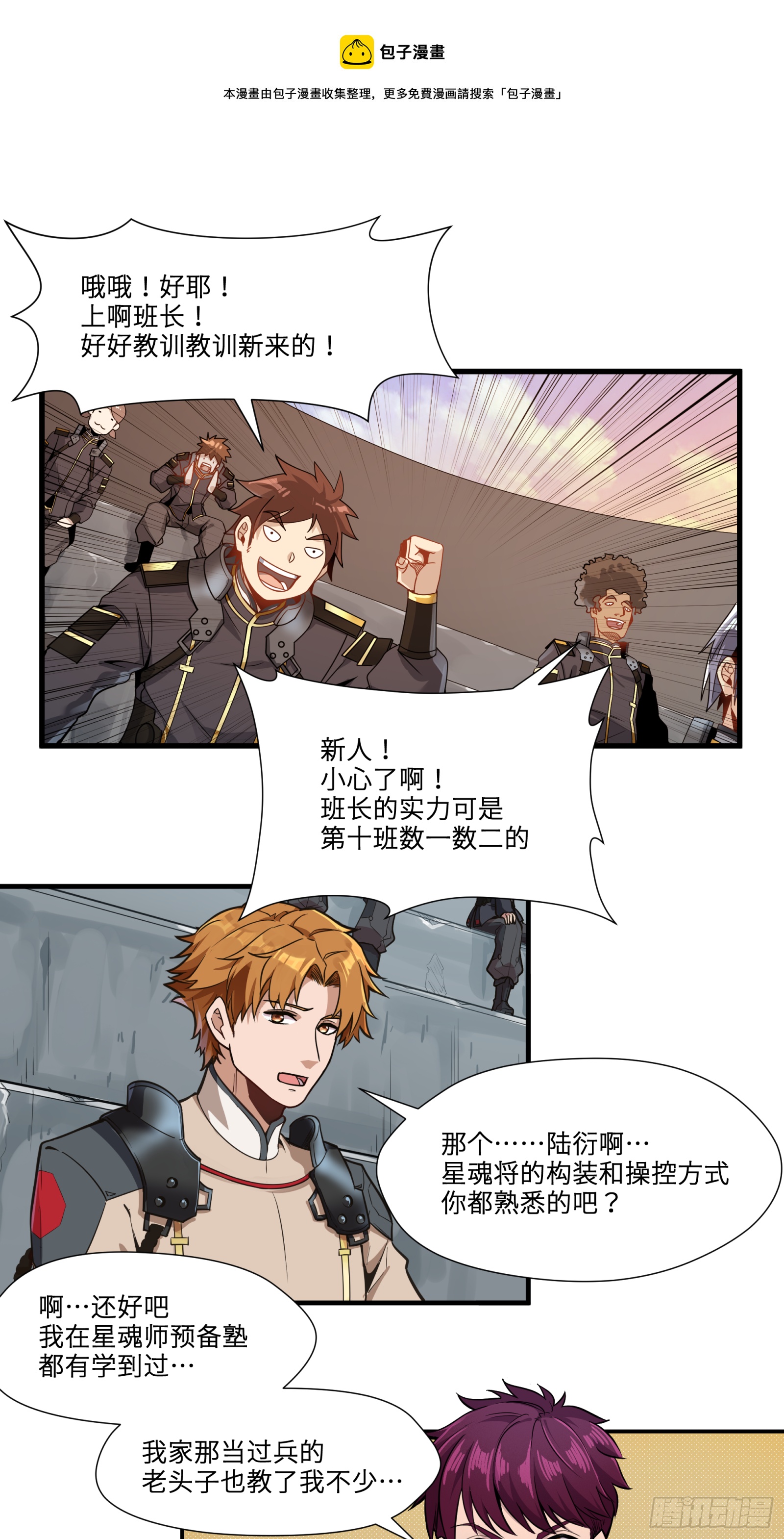 008话 兽潮来袭0