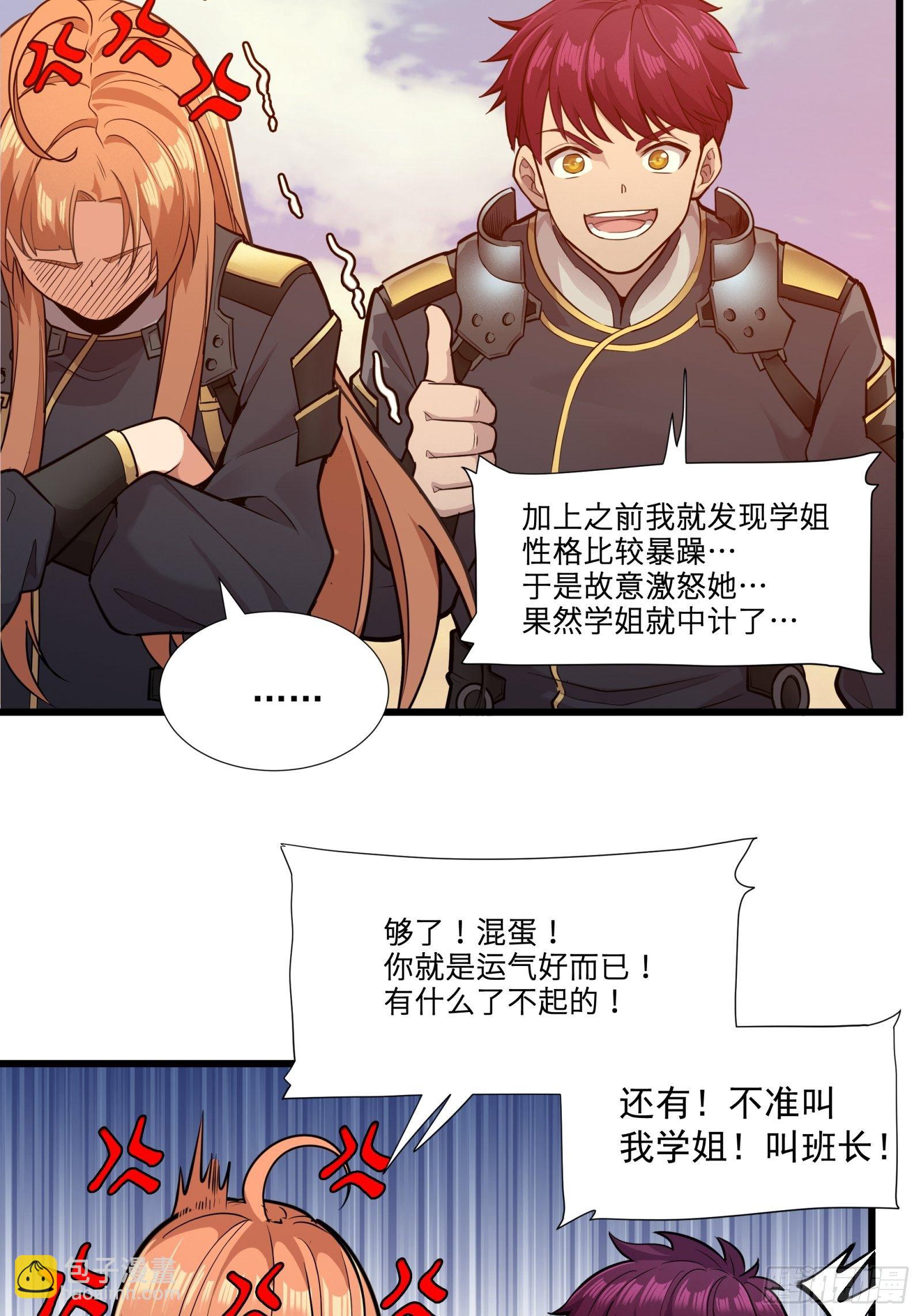 008话 兽潮来袭37