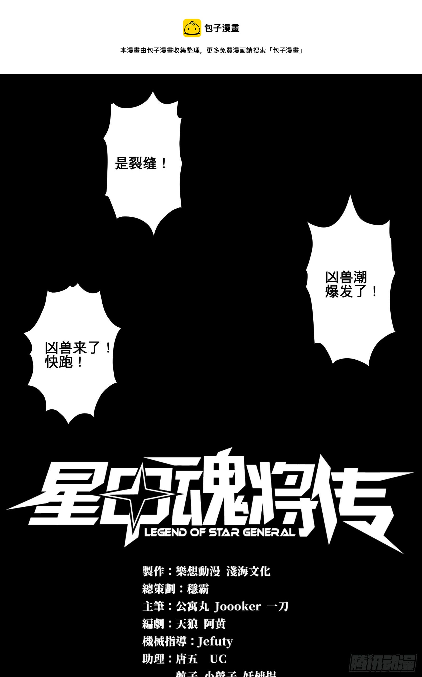009话 反凶兽战阵0