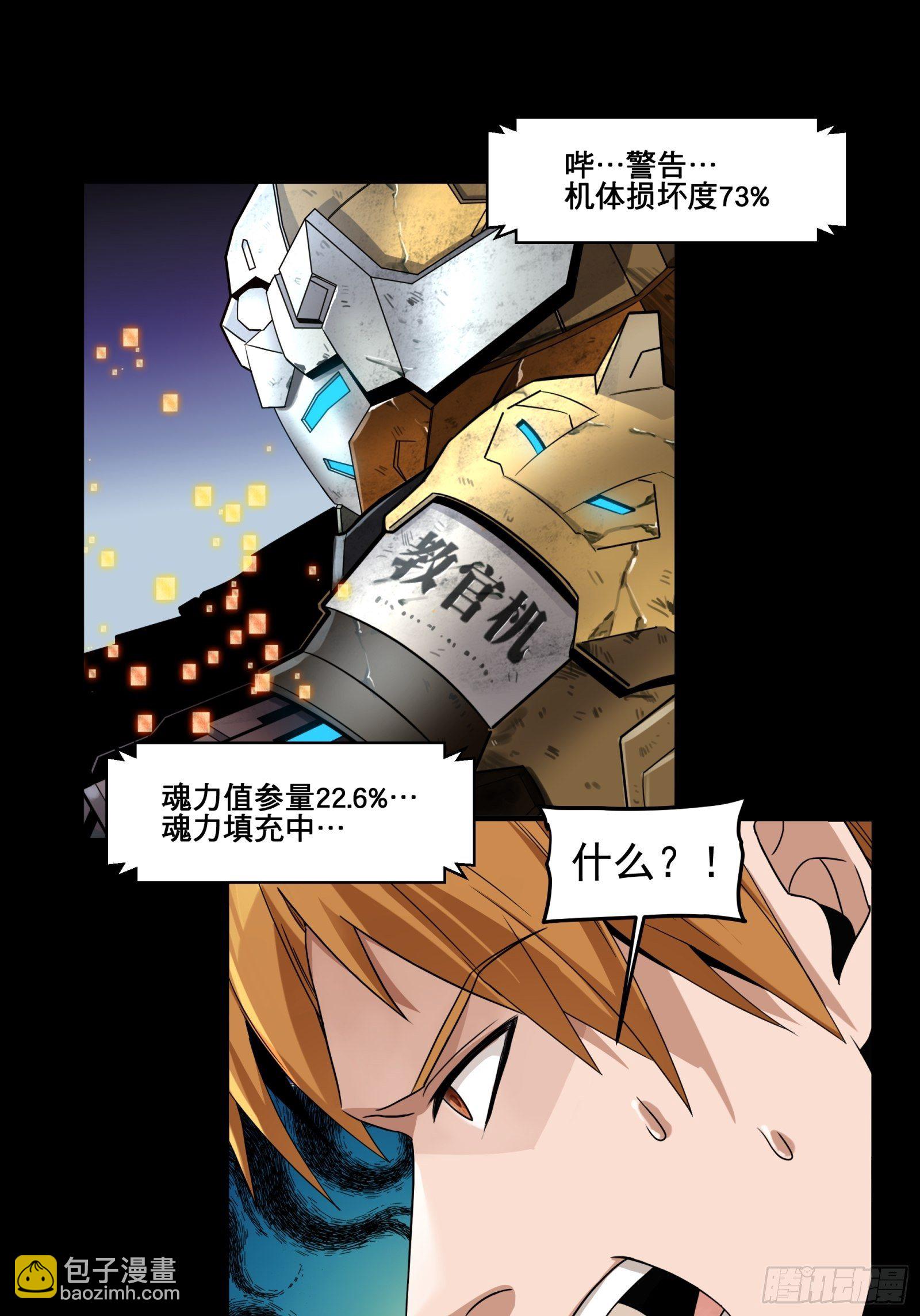 009话 反凶兽战阵11