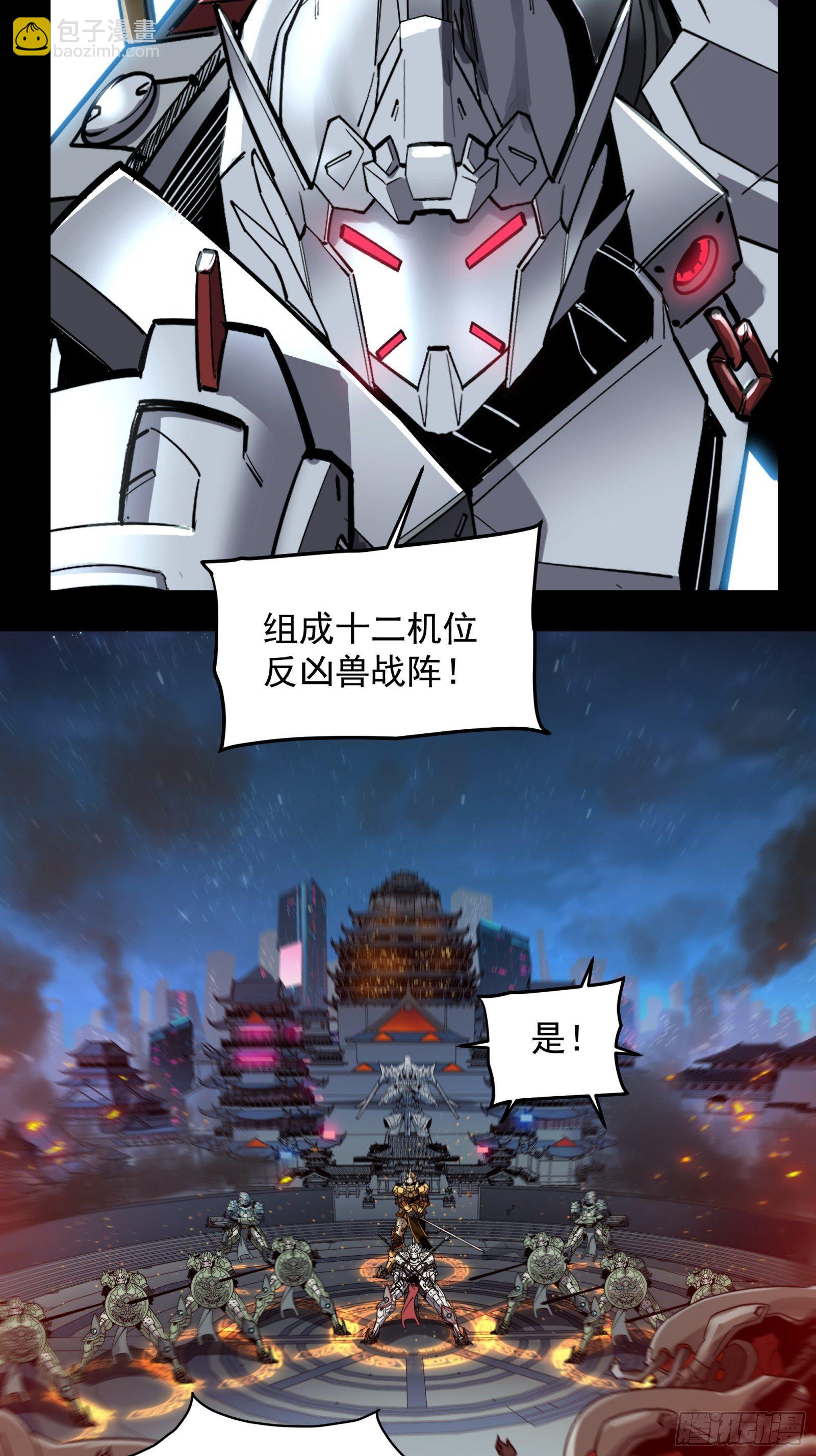 009话 反凶兽战阵33