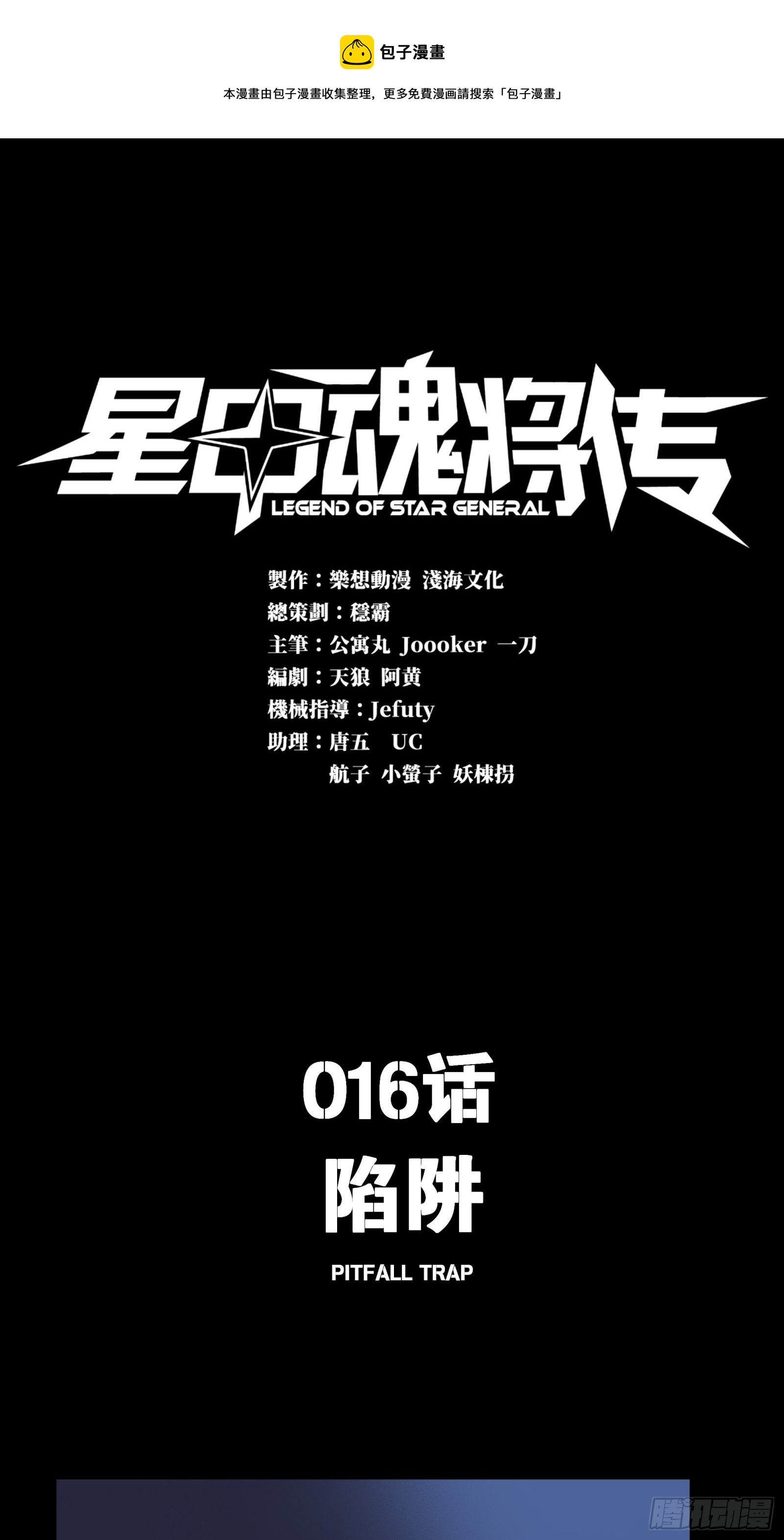 016话 陷阱0
