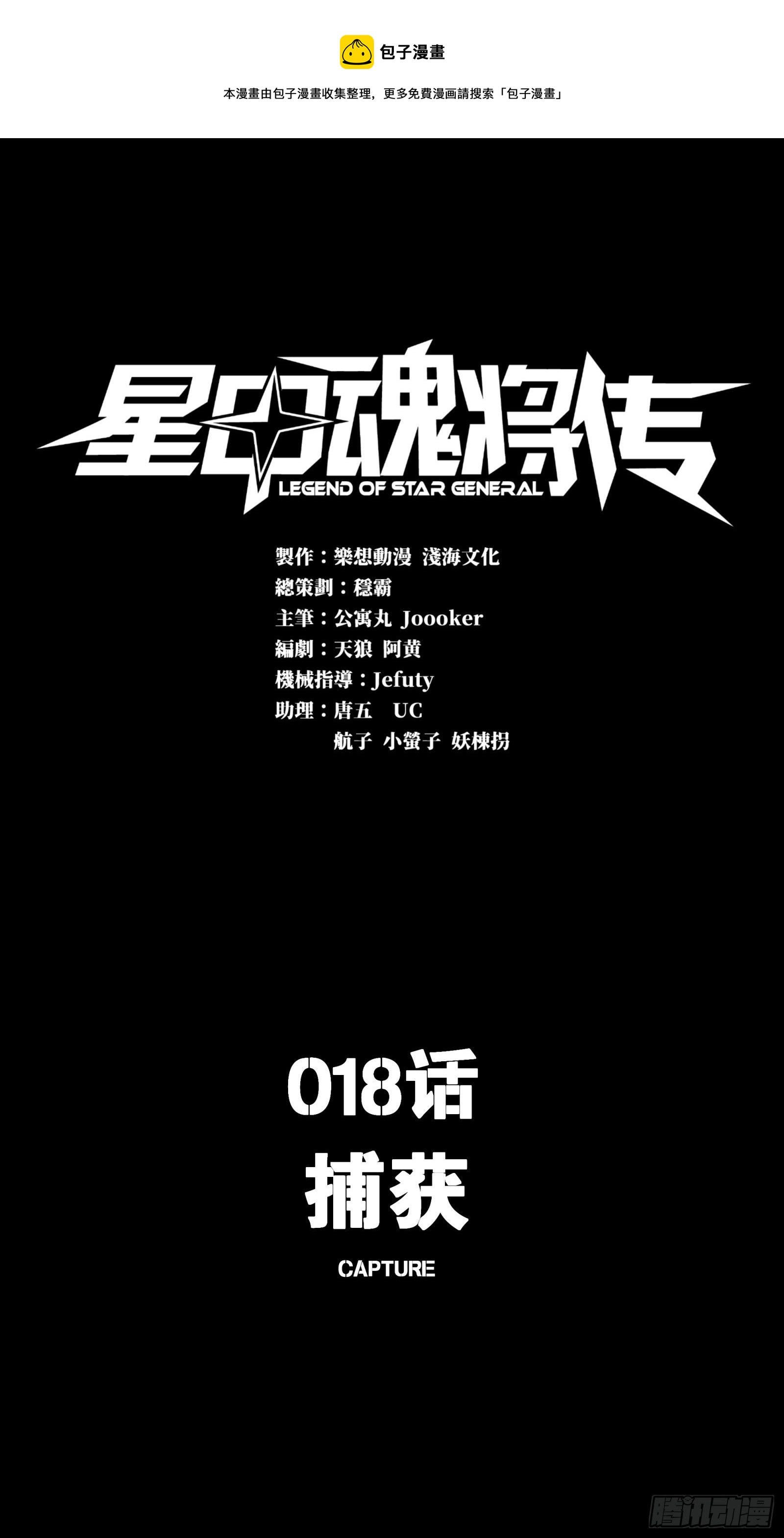 018话 捕获0