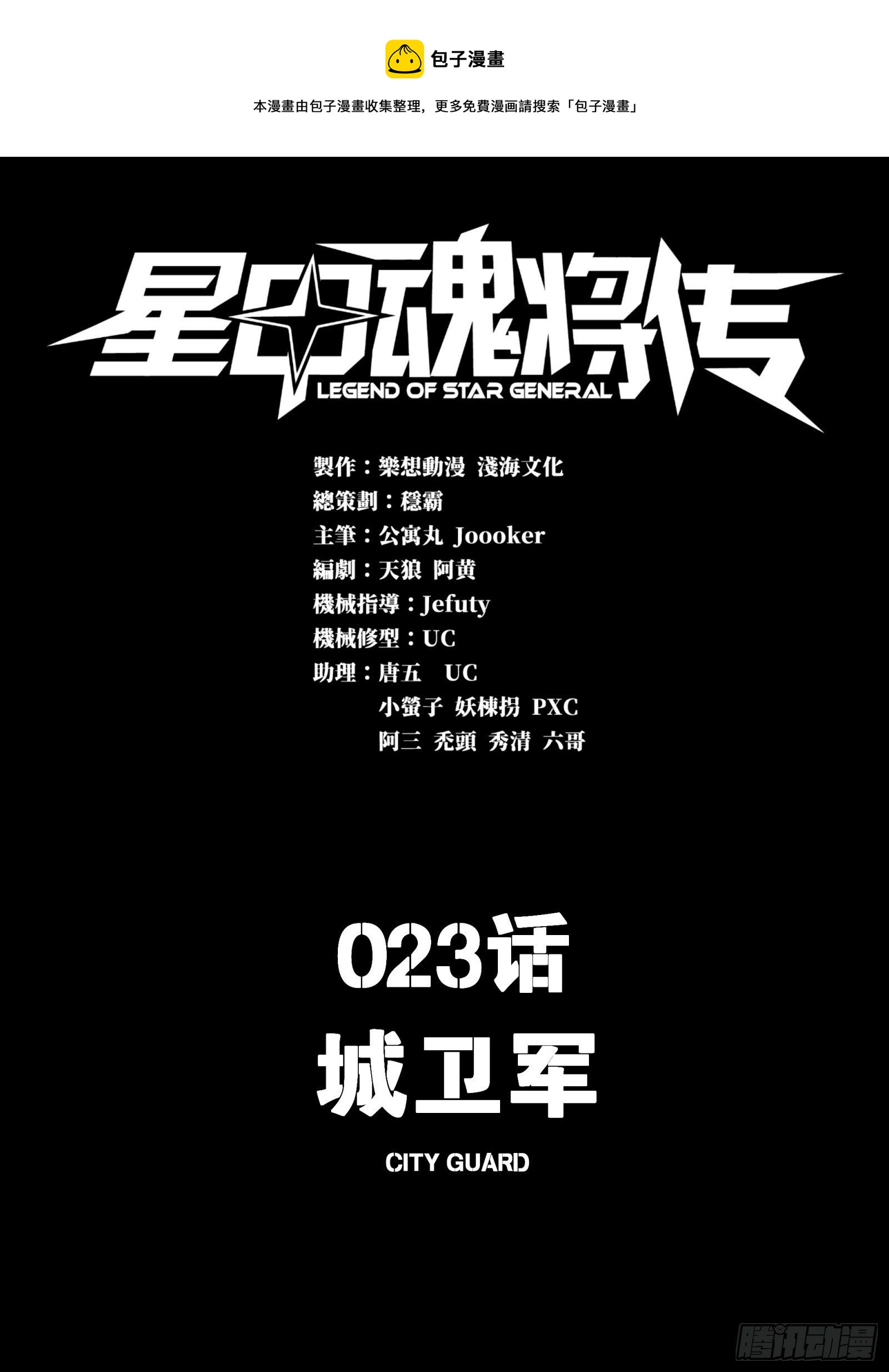 023话 城卫军0