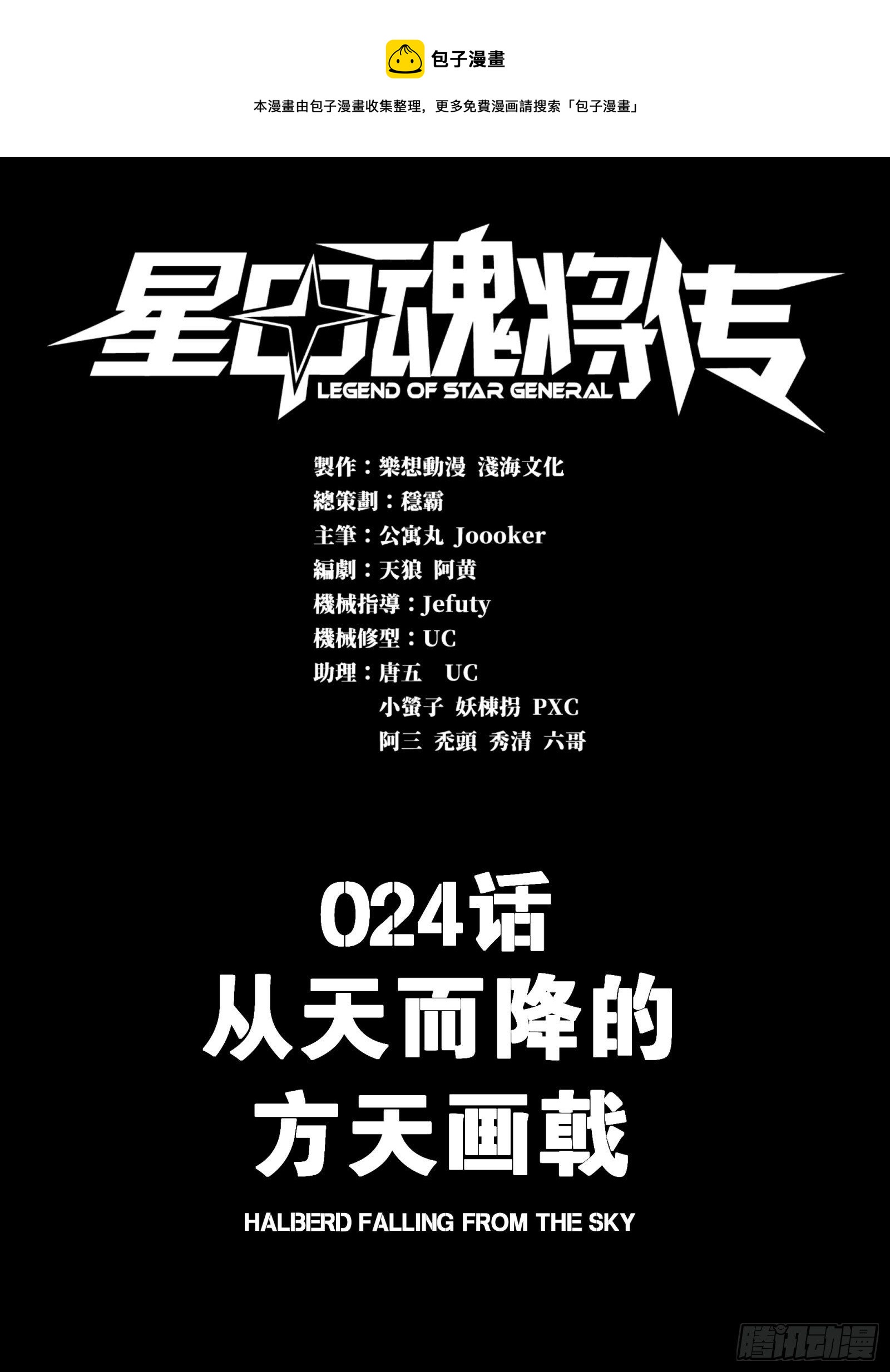 024 从天而降的戟0