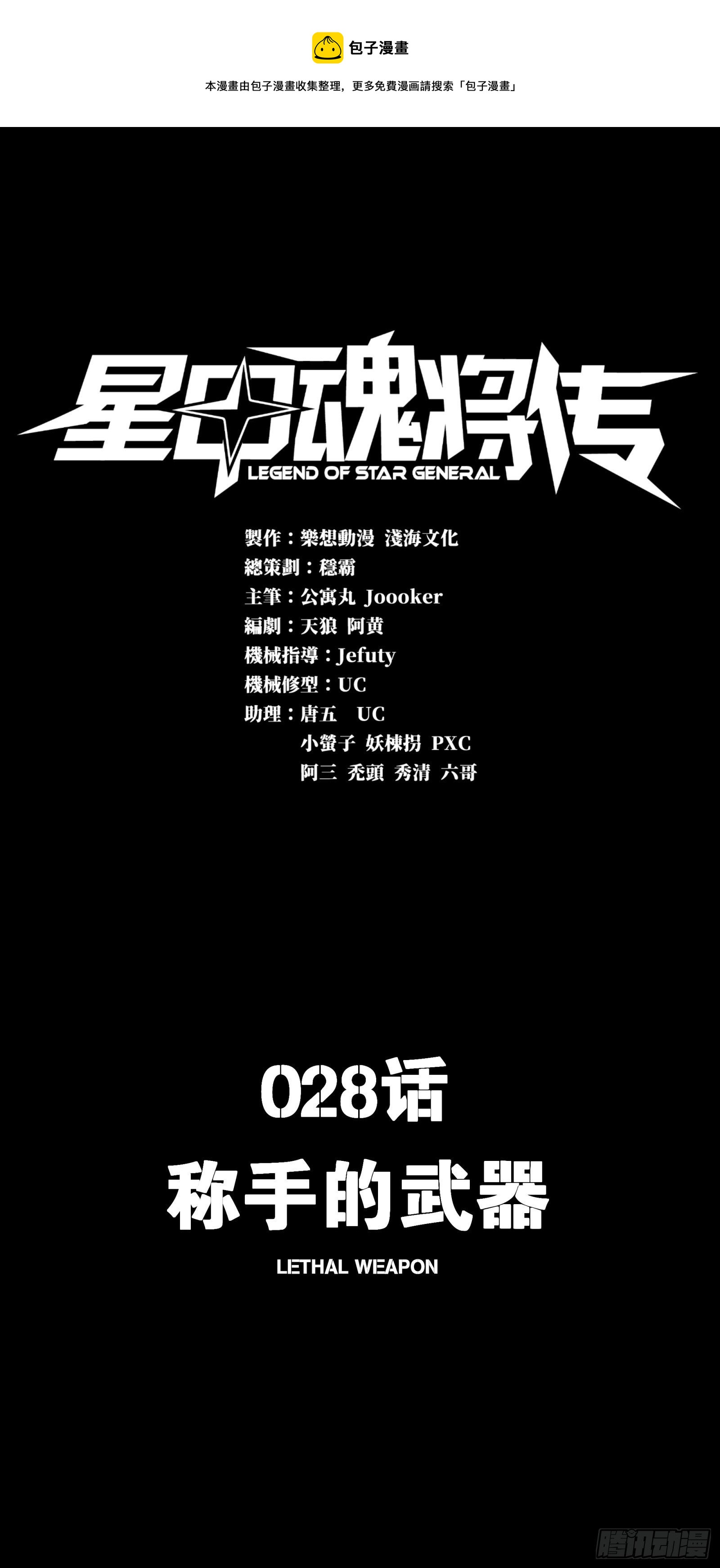 028话 称手的武器0
