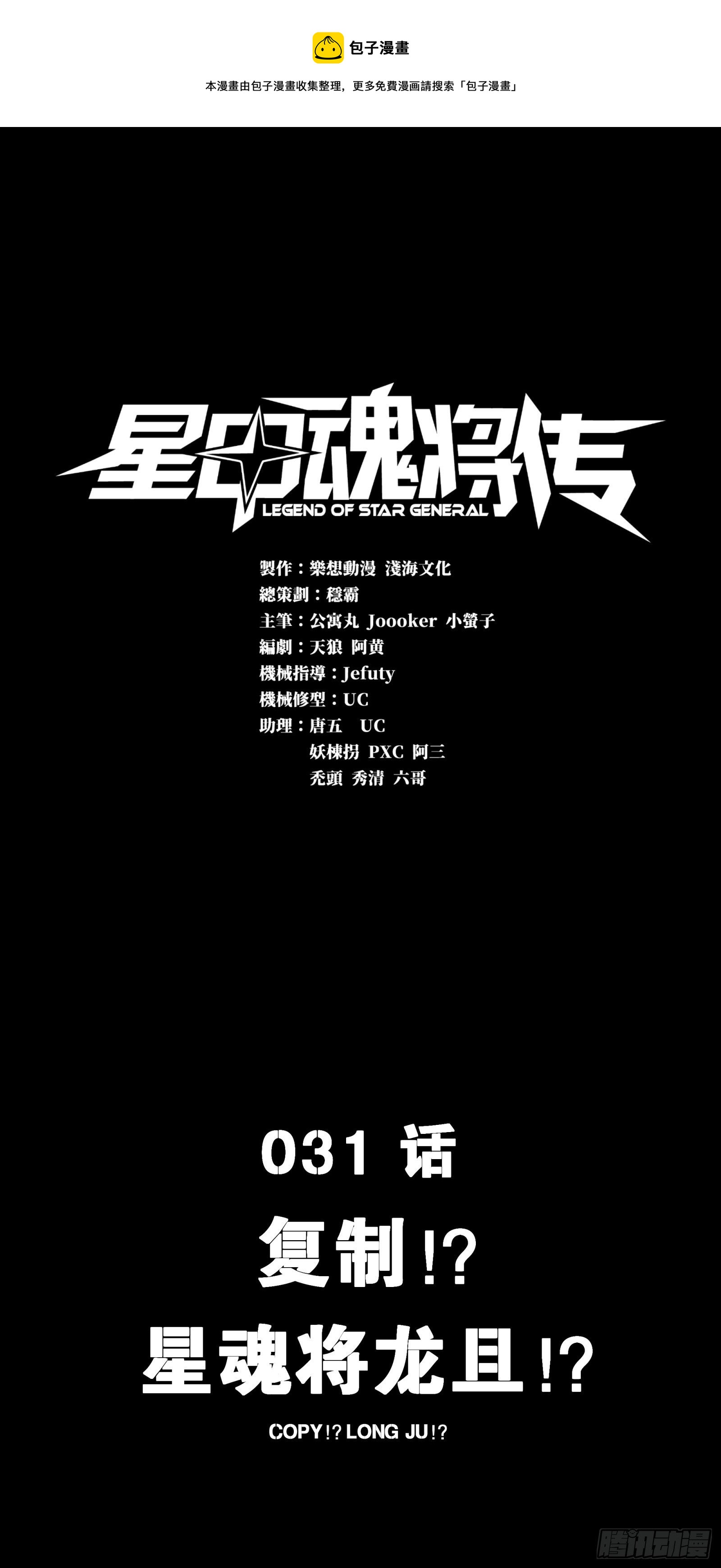 031 复制？星魂将龙且？0