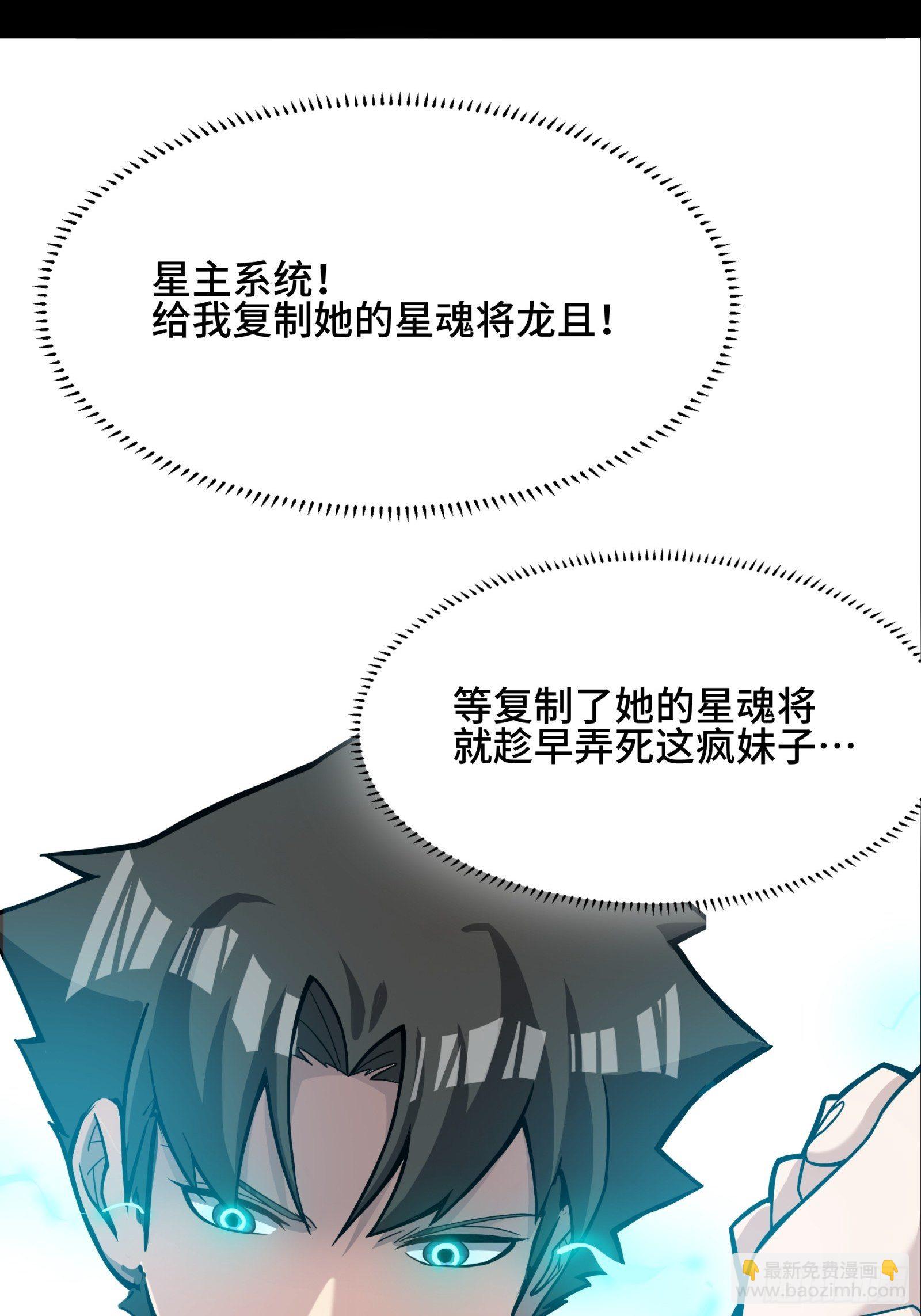 031 复制？星魂将龙且？42