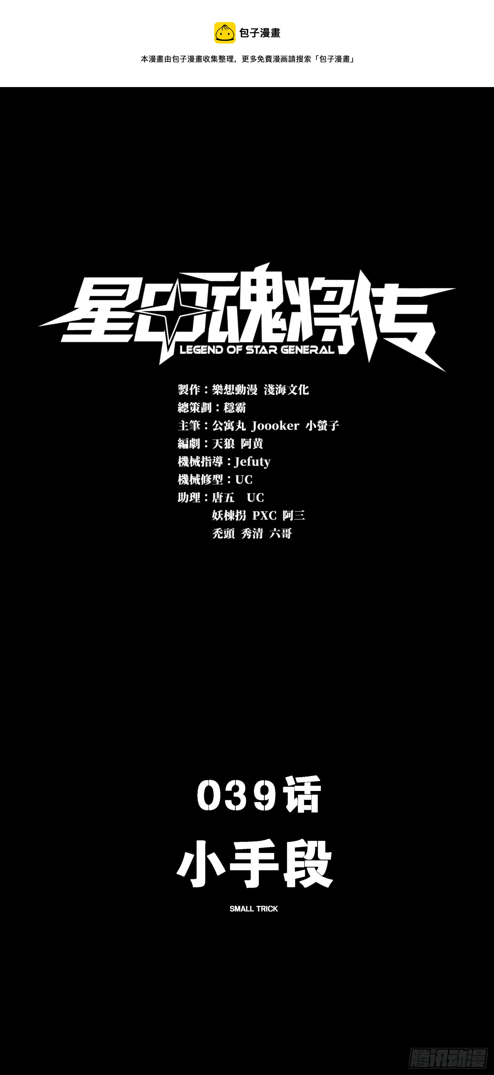 039 小手段0