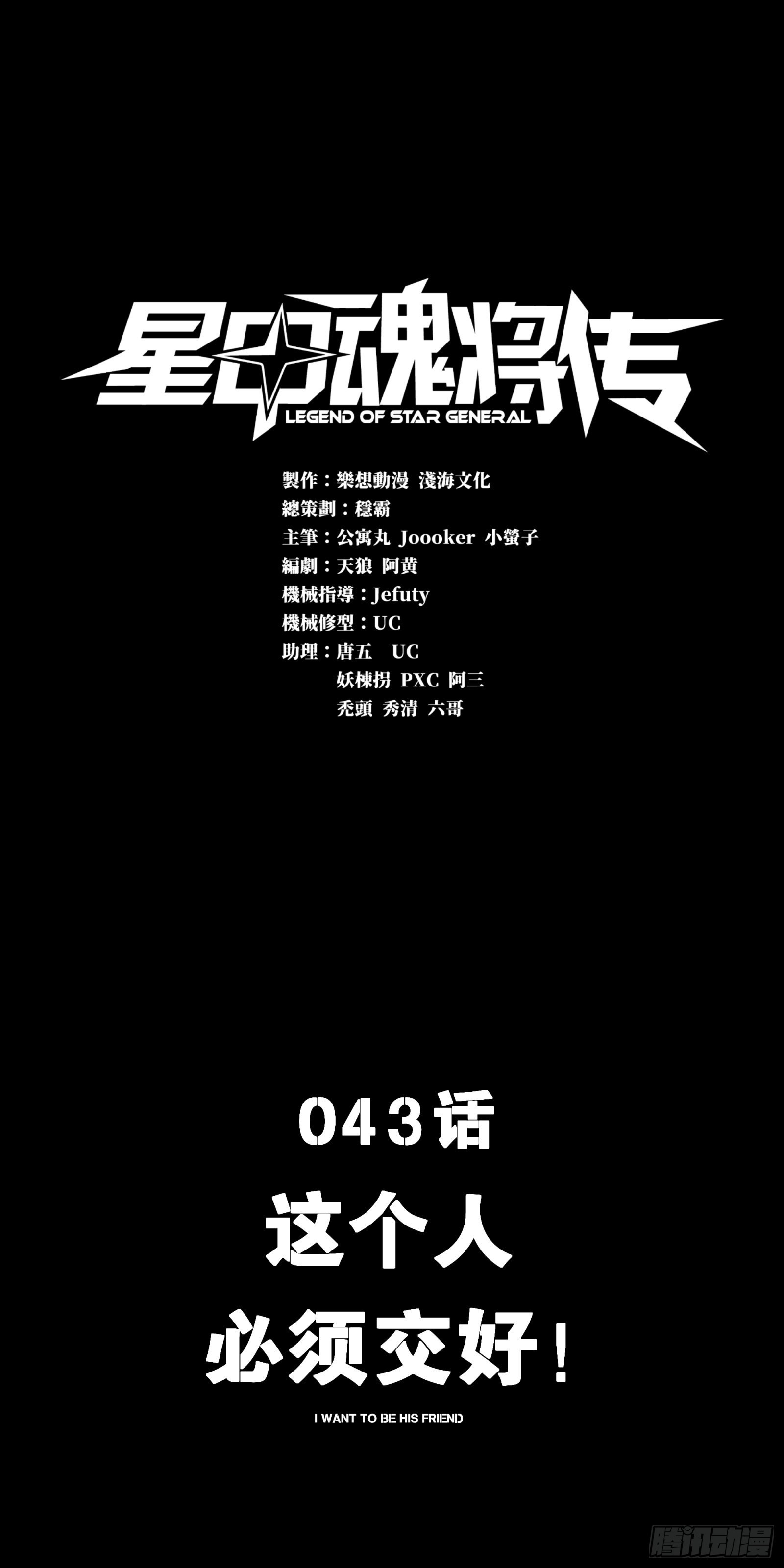 043 这个人必须交好！0