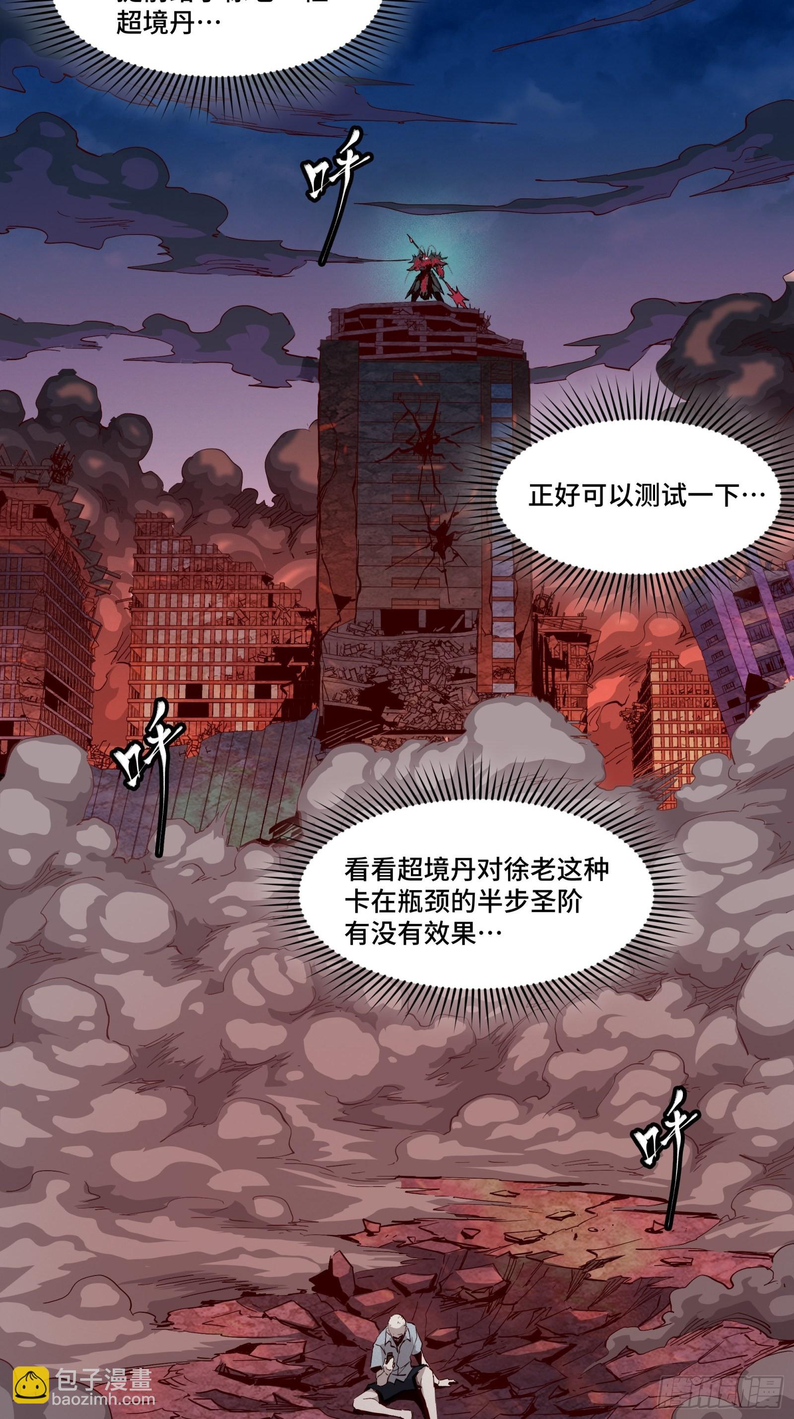 055话 超境丹5