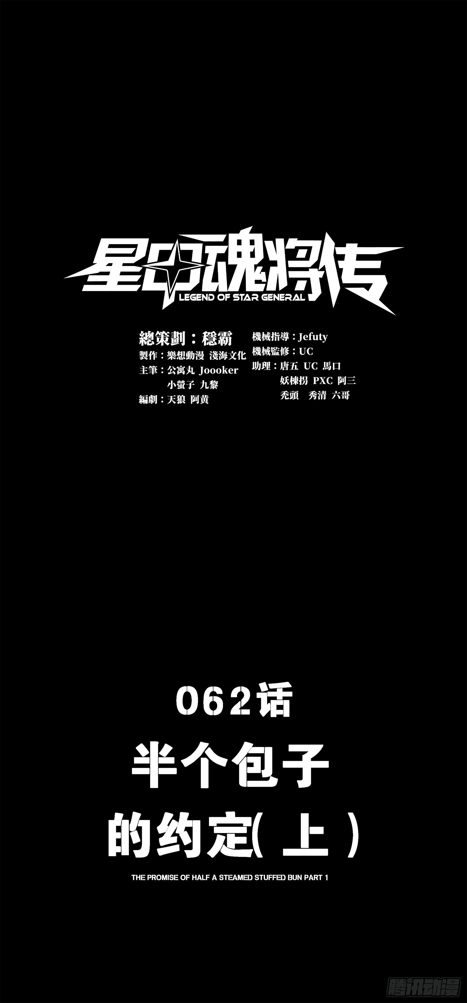 062 半个包子的约定（上）0