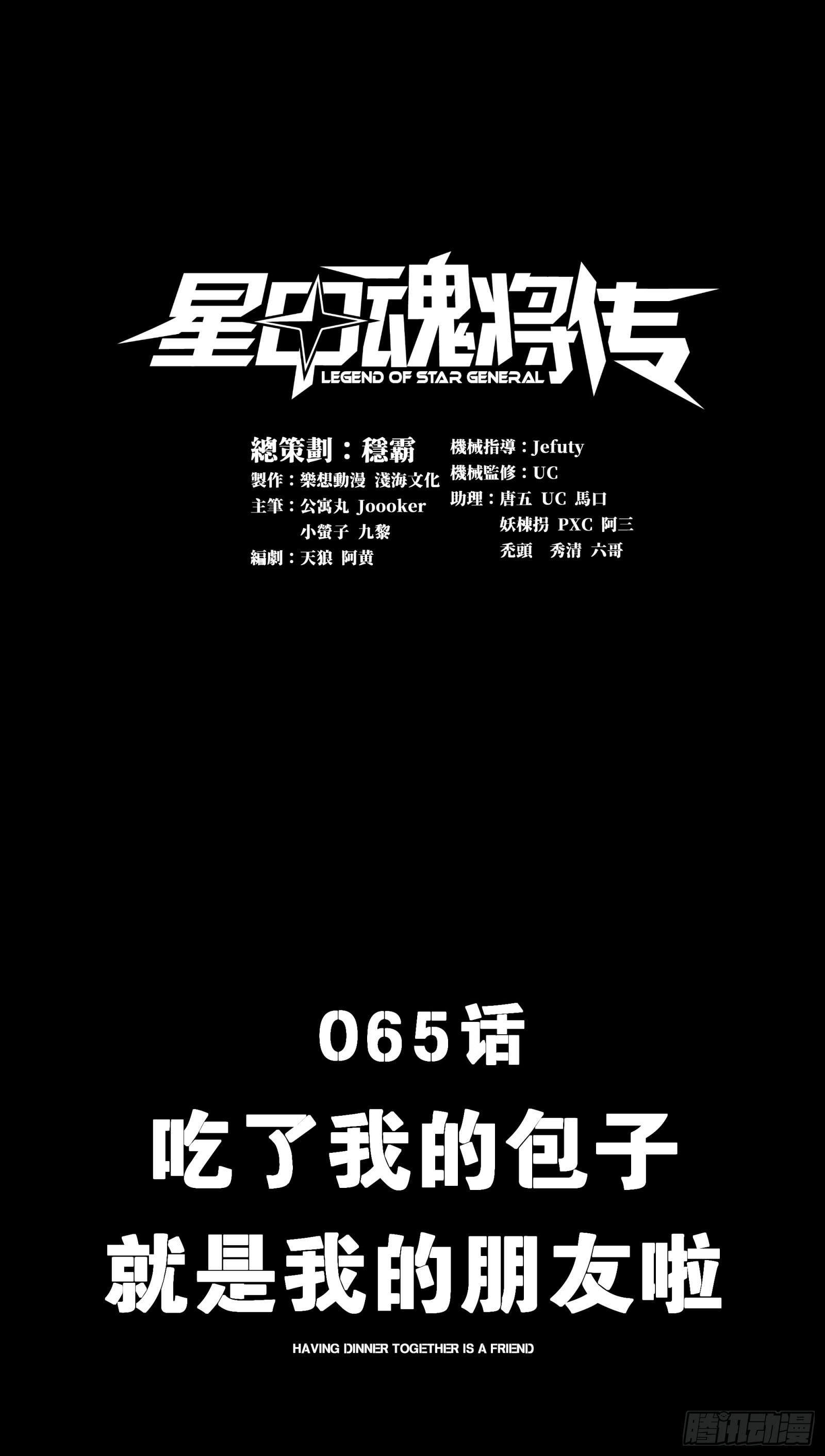 065 吃了我的包子就是我的…0