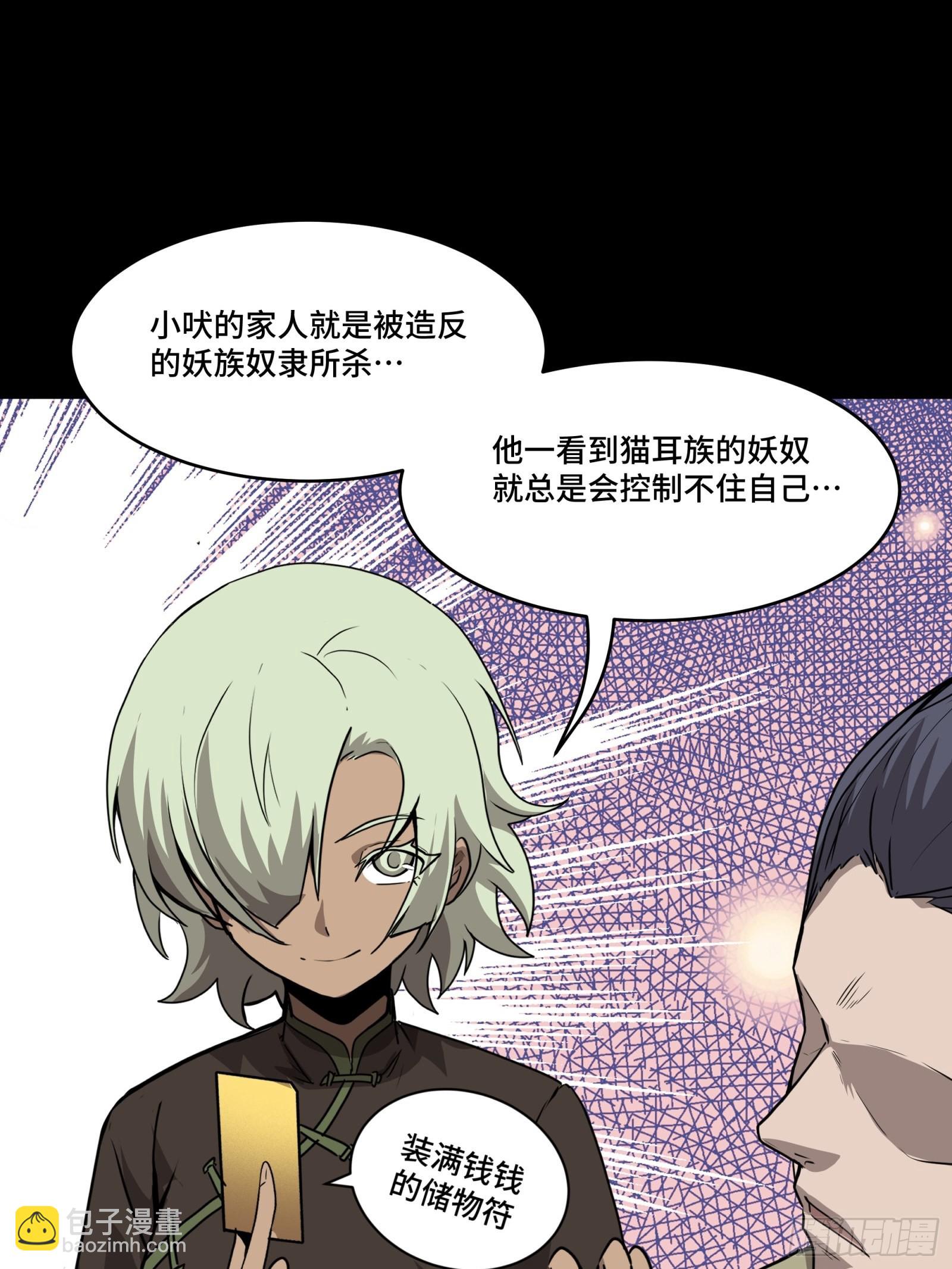 066 区区一个妖奴58