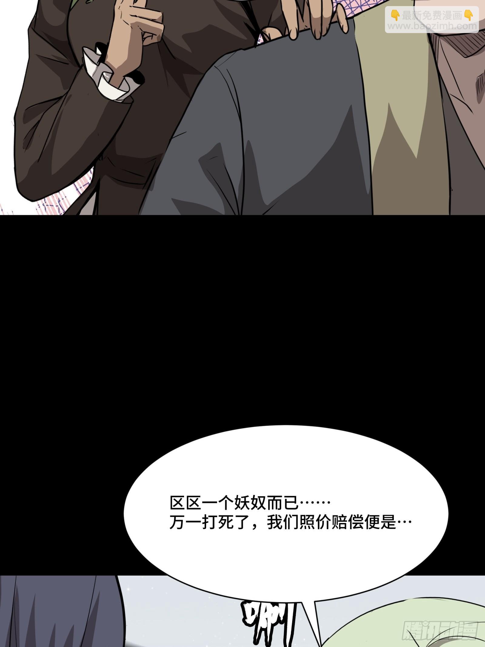 066 区区一个妖奴59