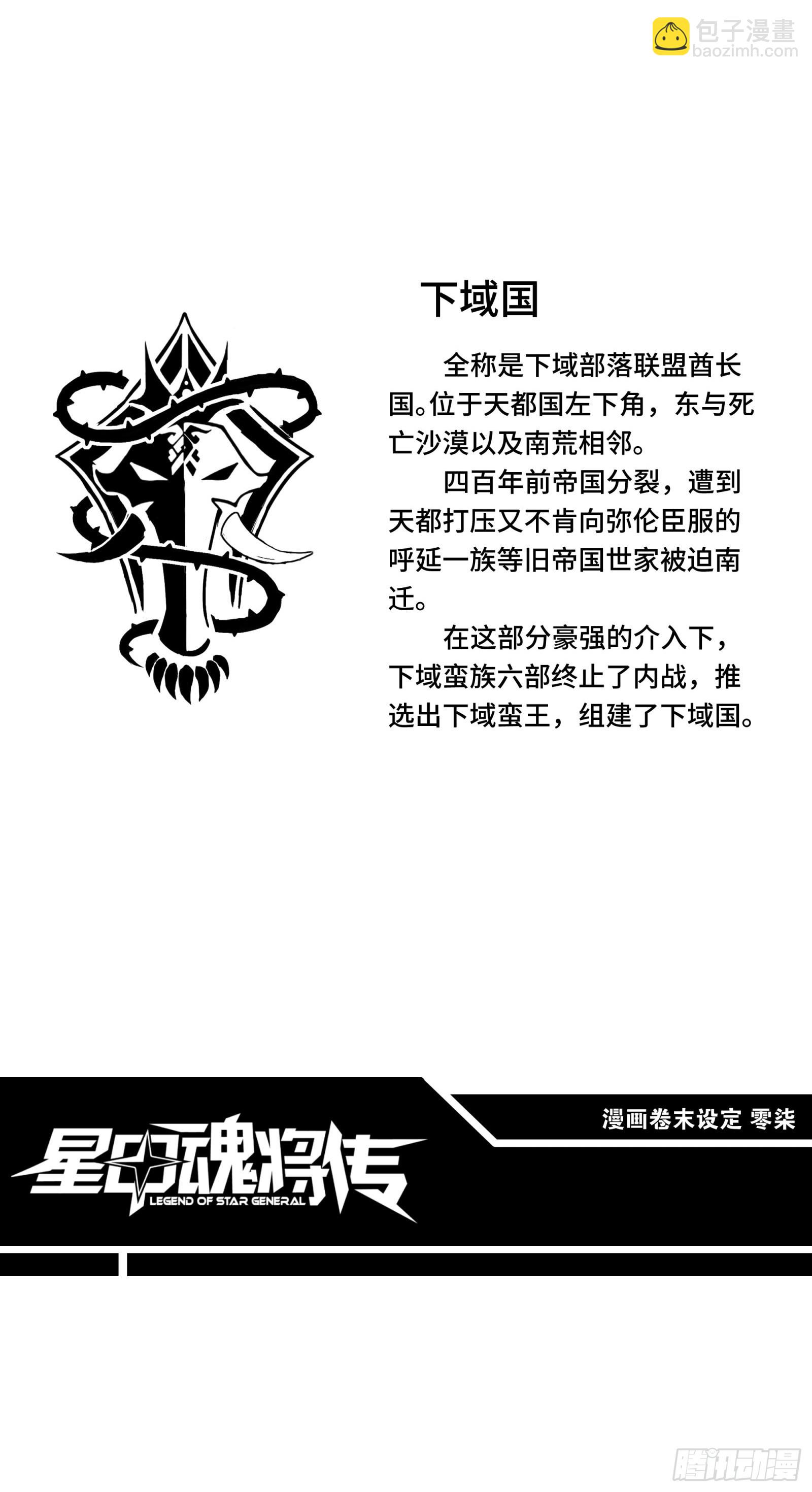 067 下域国71