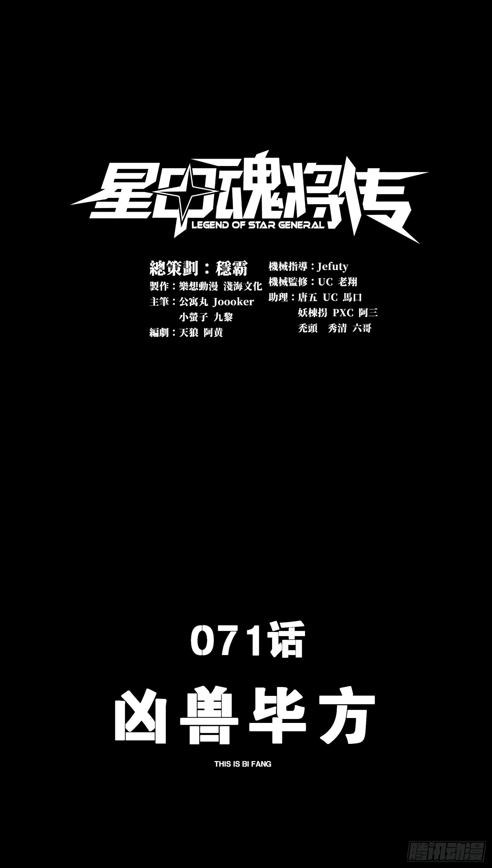 071 凶兽毕方0