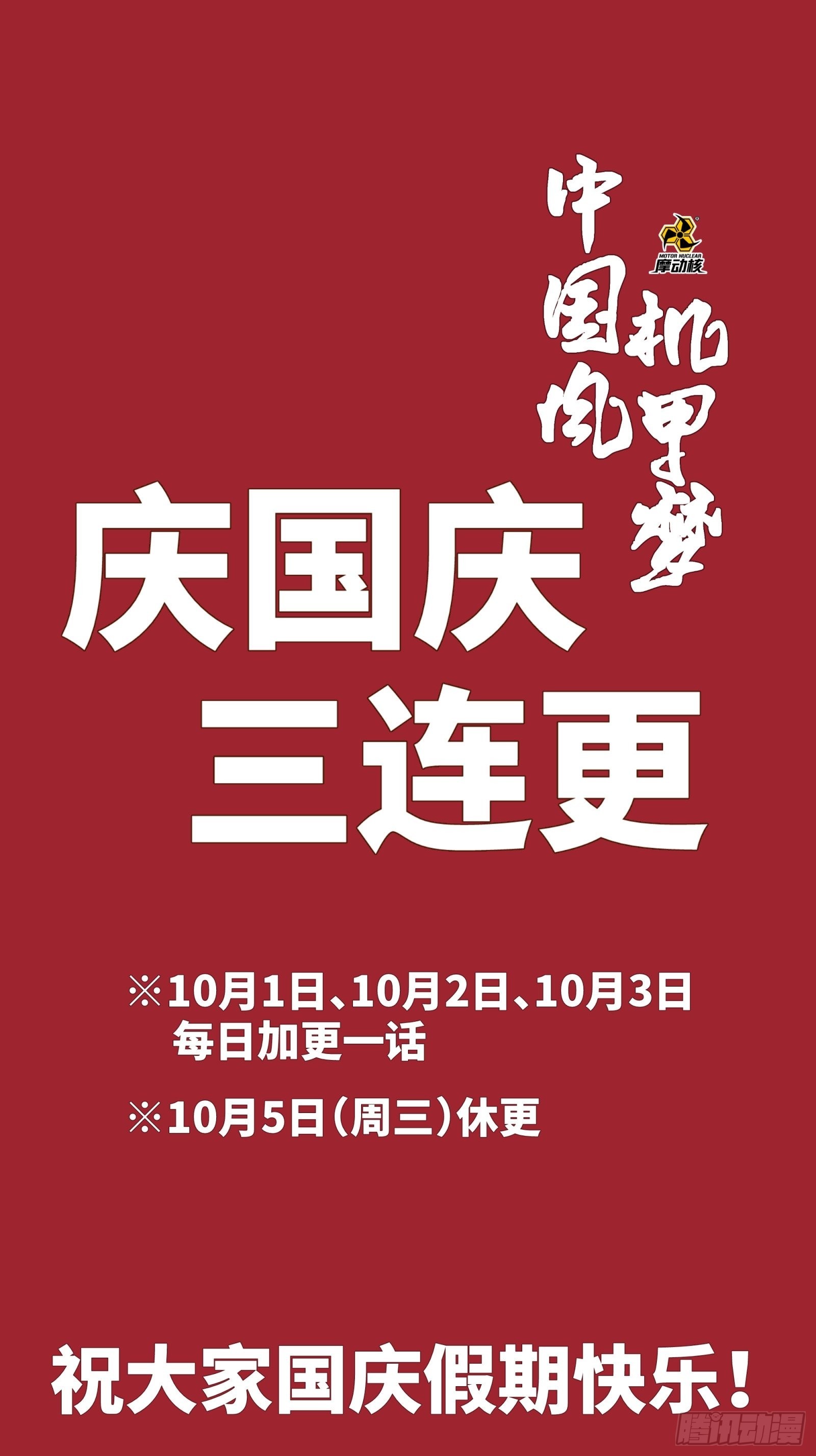 国庆连更活动0