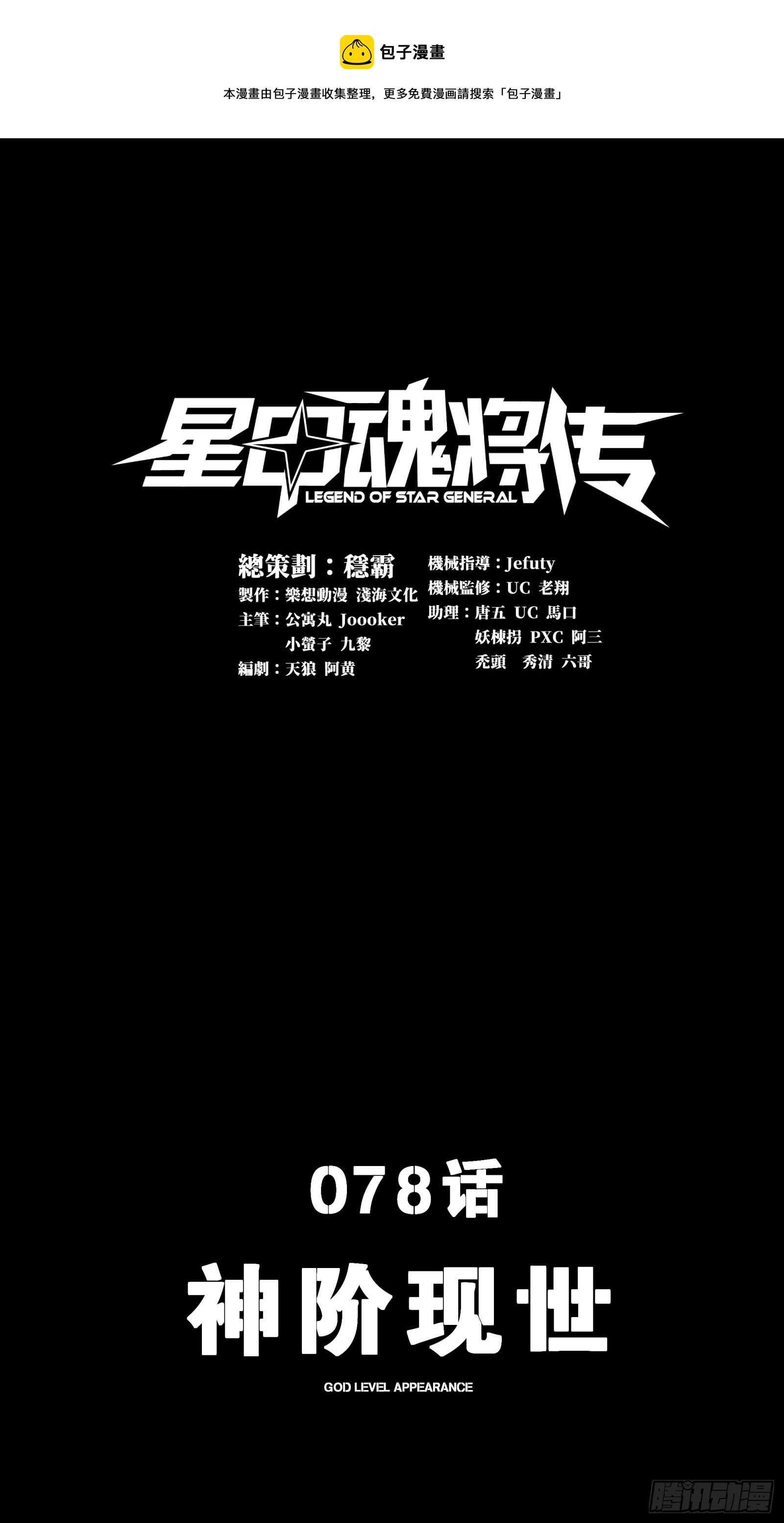 078 神阶现世0