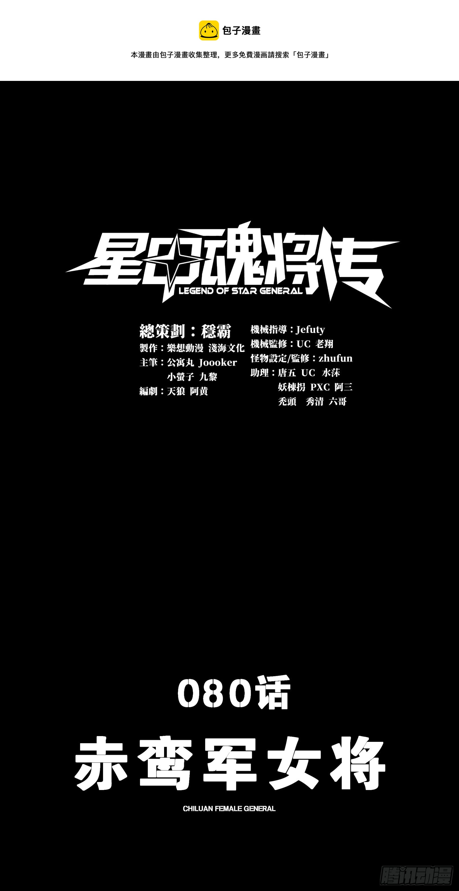 080 赤鸾军女将0