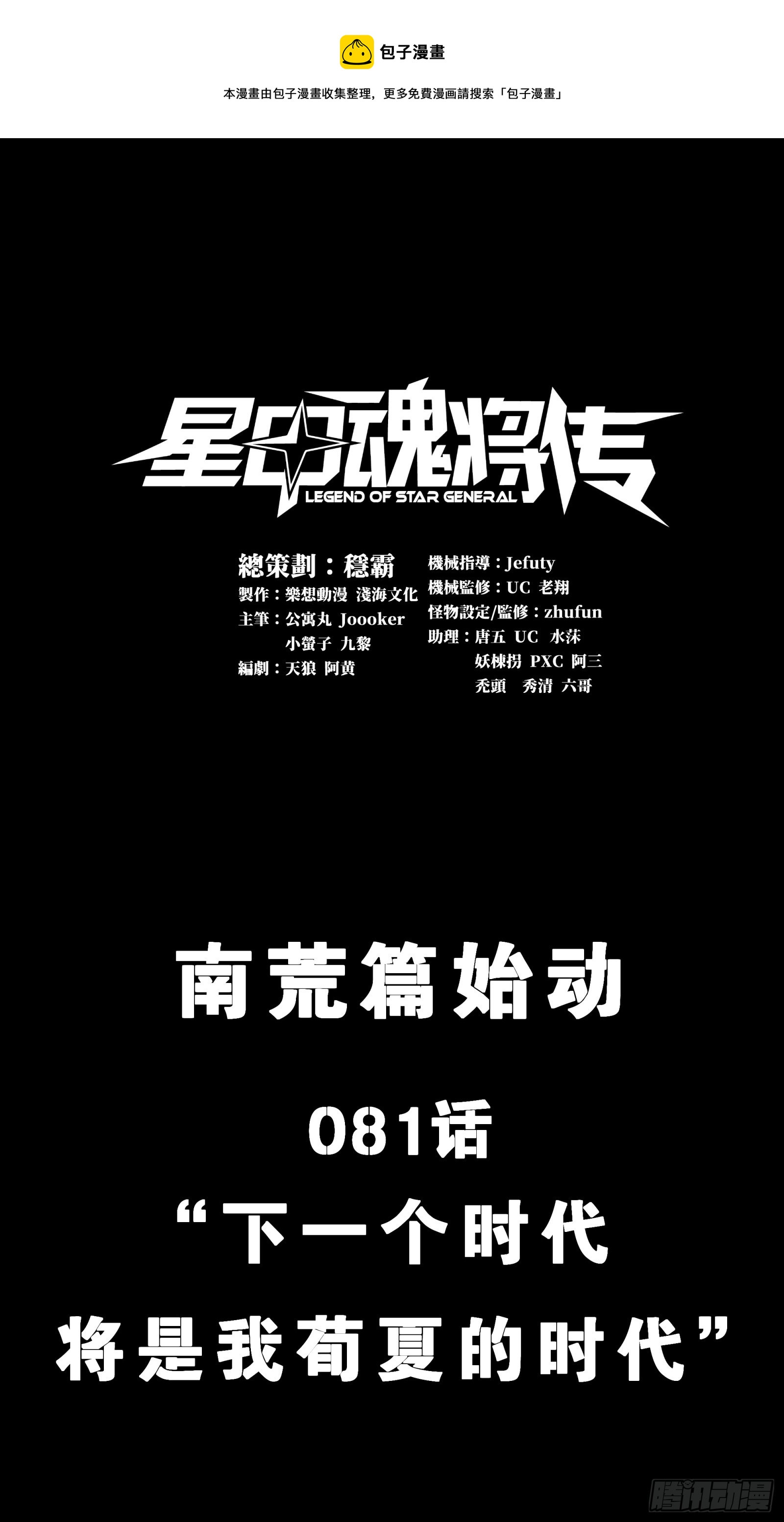 081 将是我荀夏的时代！0